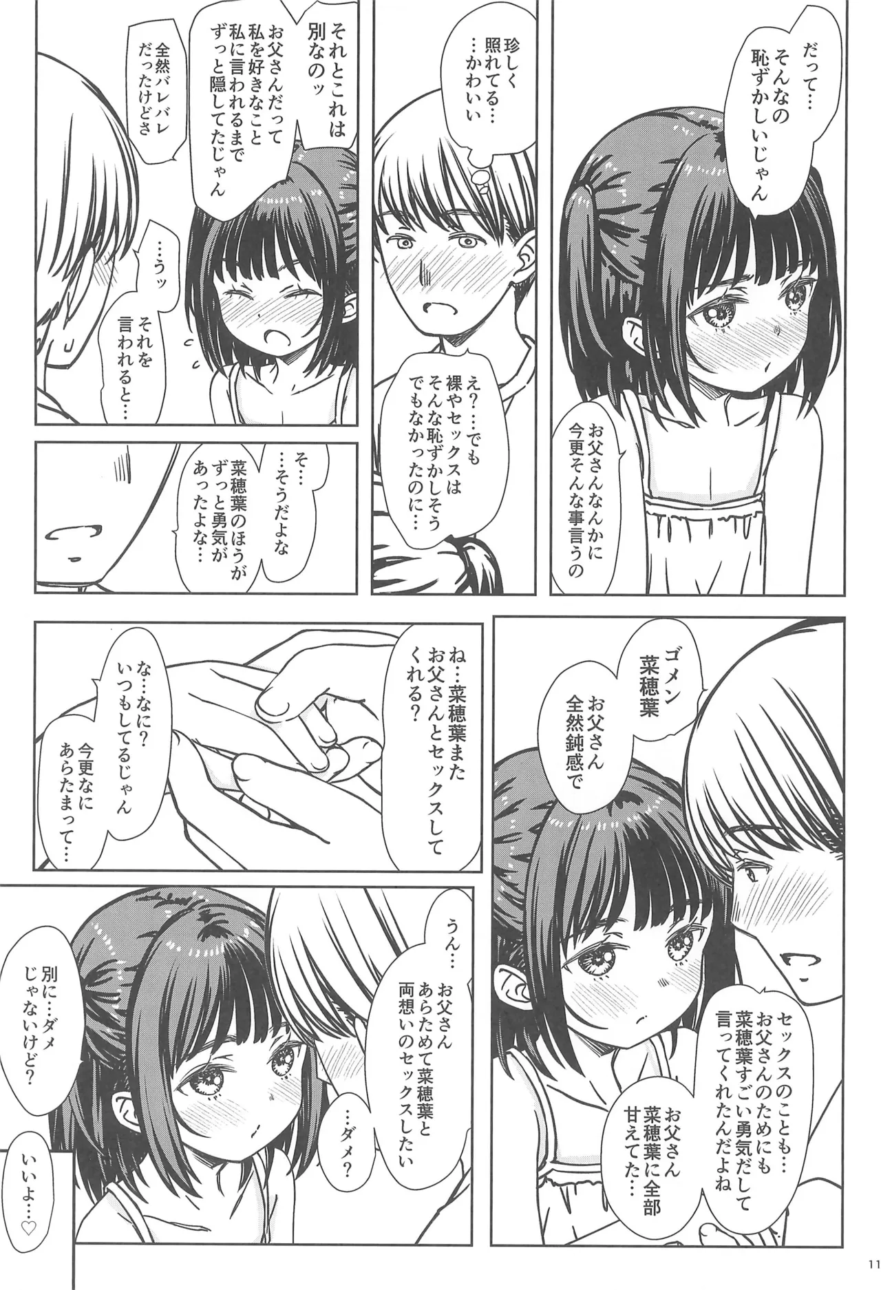 私の好きなのは、誰よりも私を好きなひと。 - page10