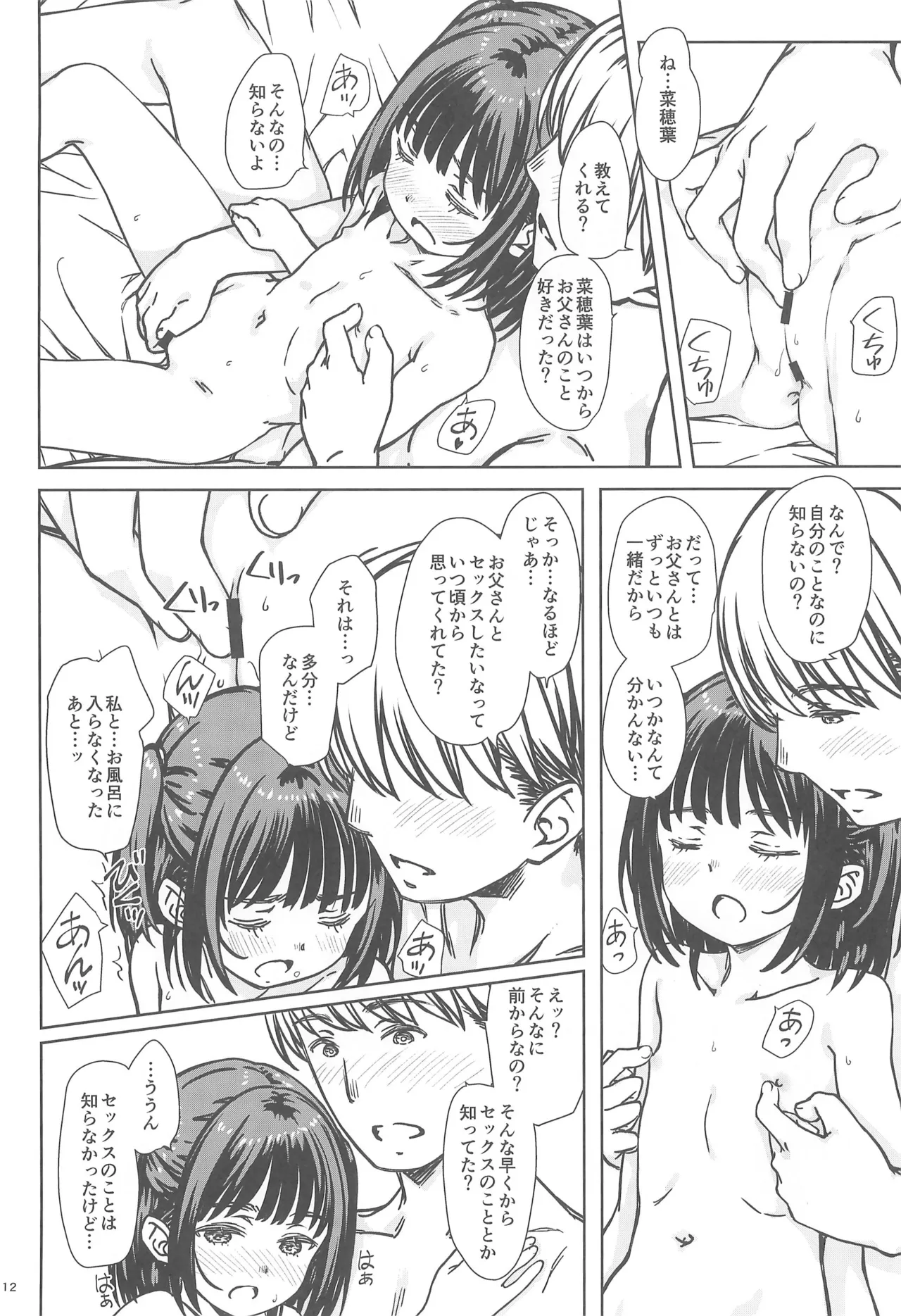 私の好きなのは、誰よりも私を好きなひと。 - page11