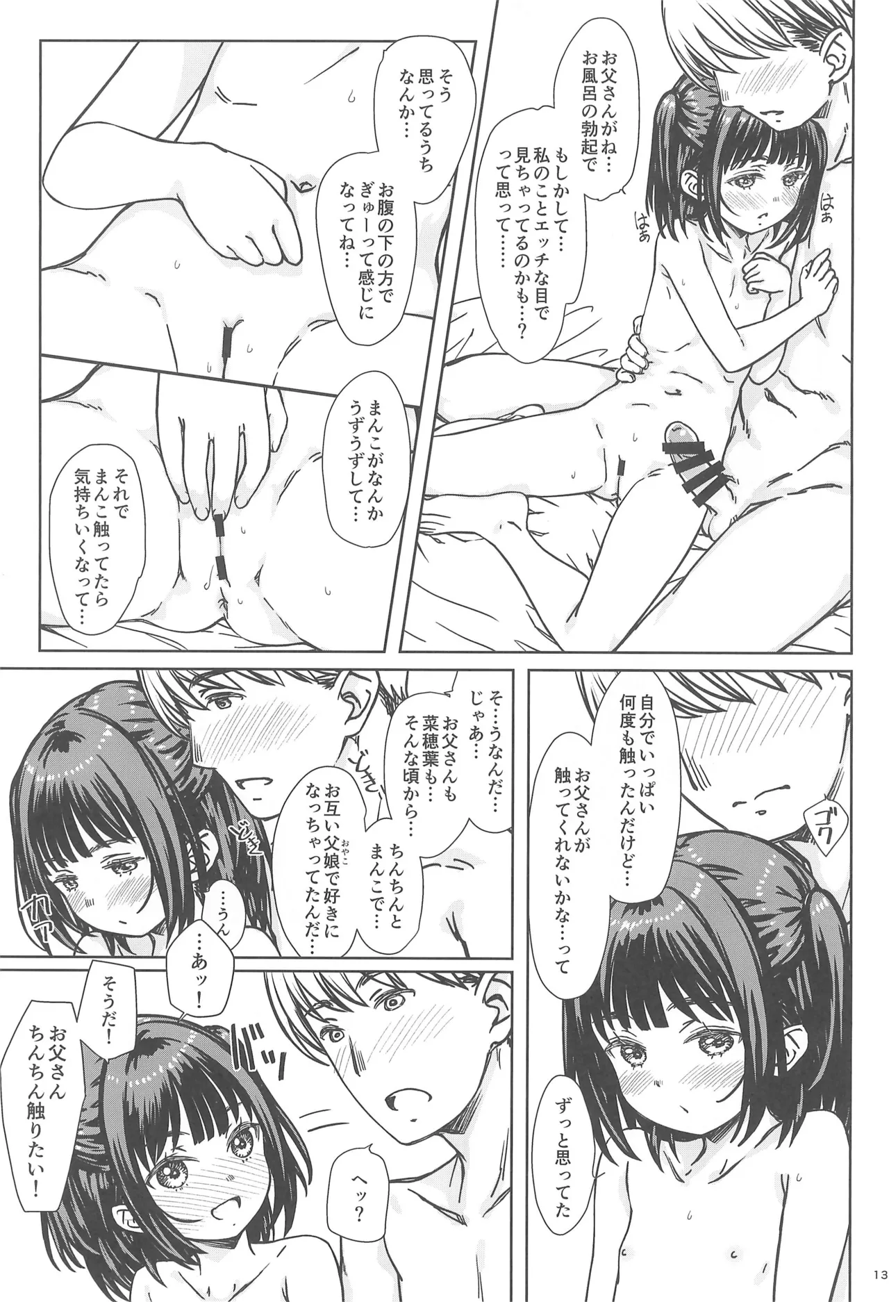 私の好きなのは、誰よりも私を好きなひと。 - page12