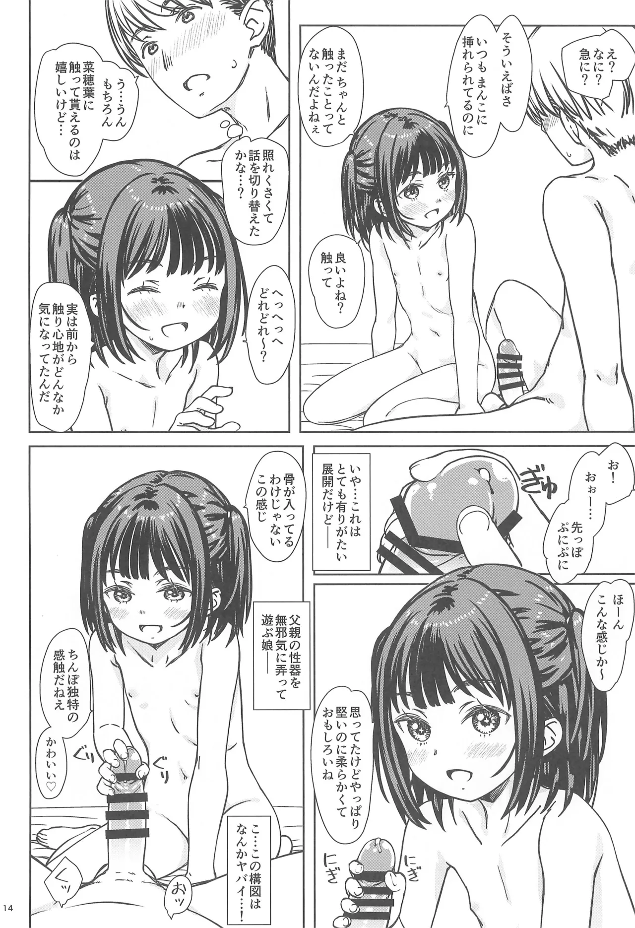 私の好きなのは、誰よりも私を好きなひと。 - page13