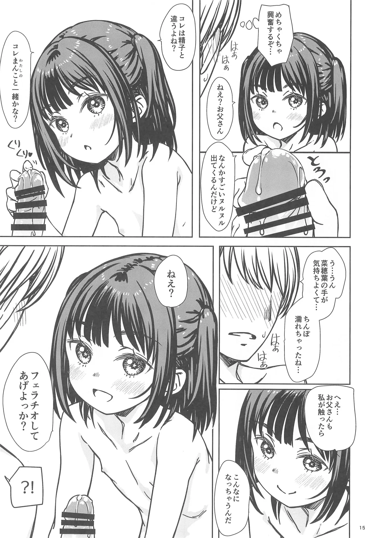 私の好きなのは、誰よりも私を好きなひと。 - page14