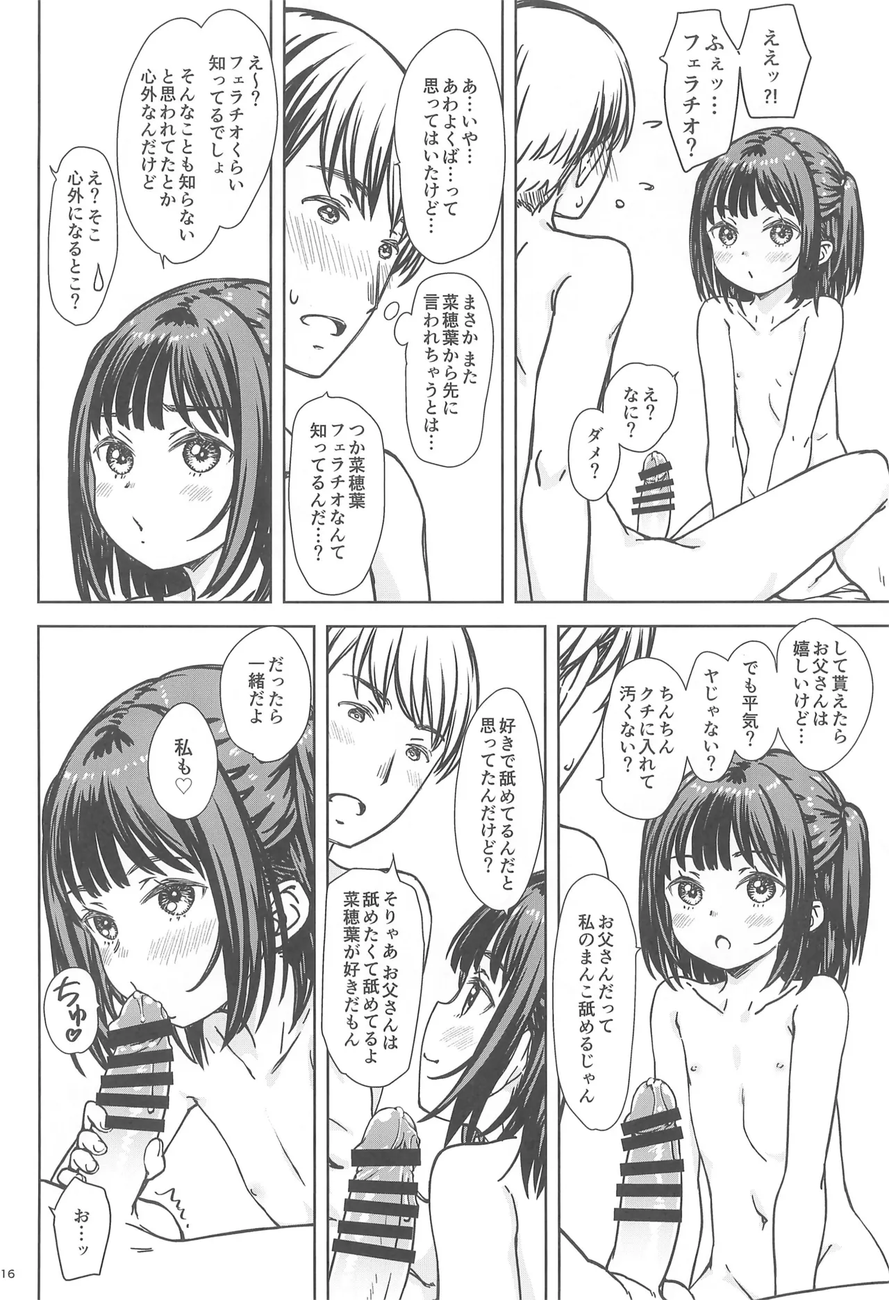 私の好きなのは、誰よりも私を好きなひと。 - page15