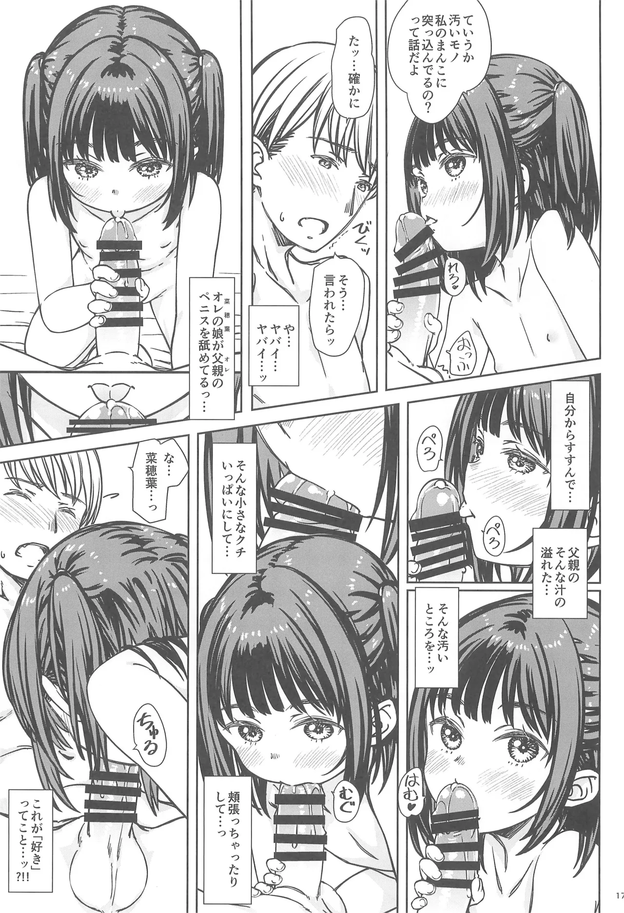 私の好きなのは、誰よりも私を好きなひと。 - page16