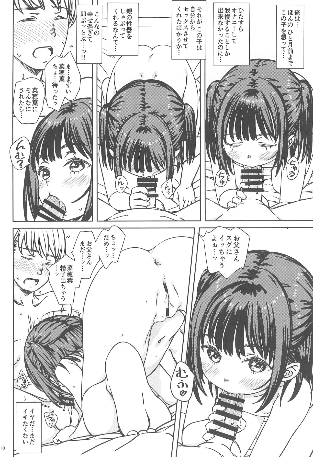 私の好きなのは、誰よりも私を好きなひと。 - page17