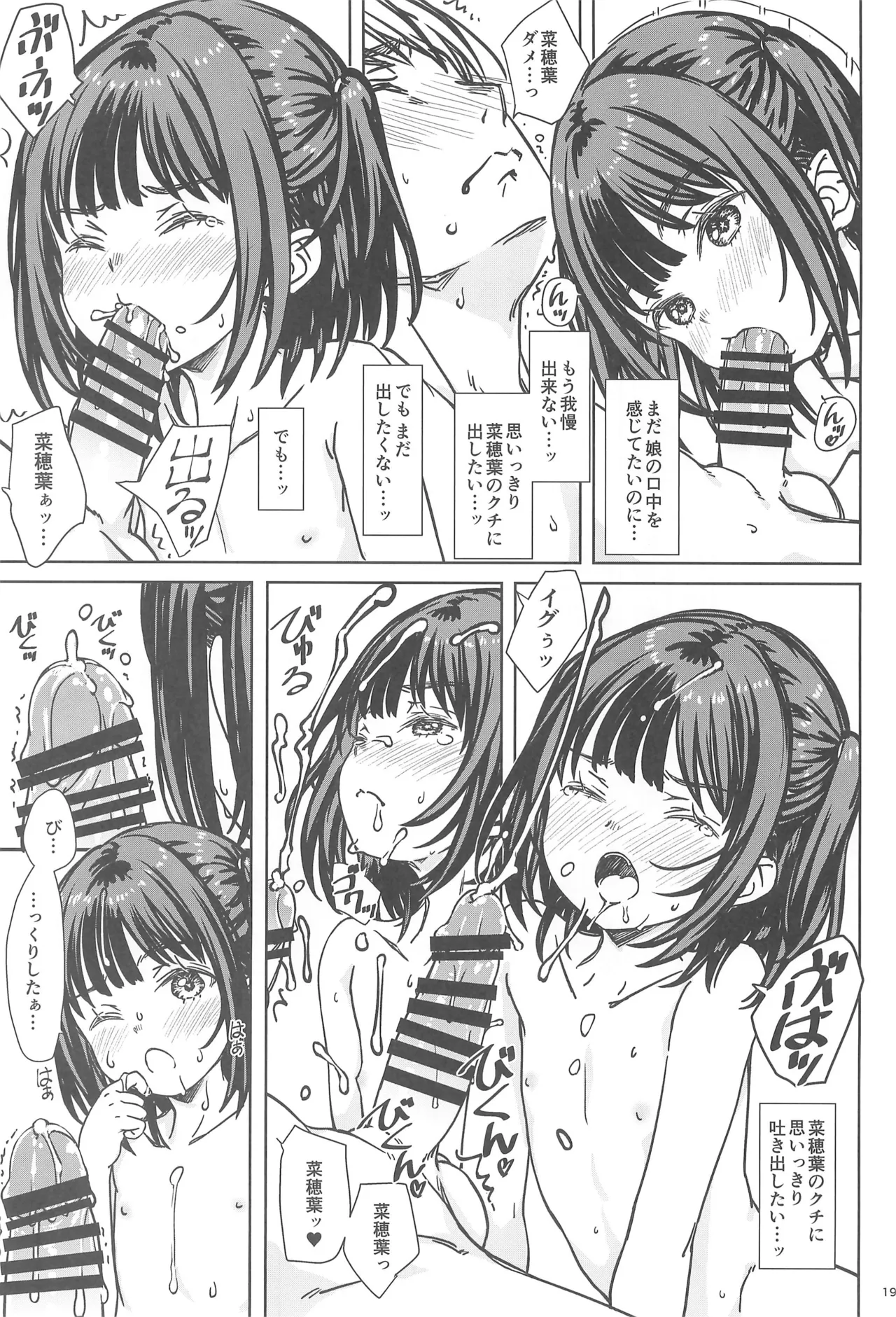 私の好きなのは、誰よりも私を好きなひと。 - page18