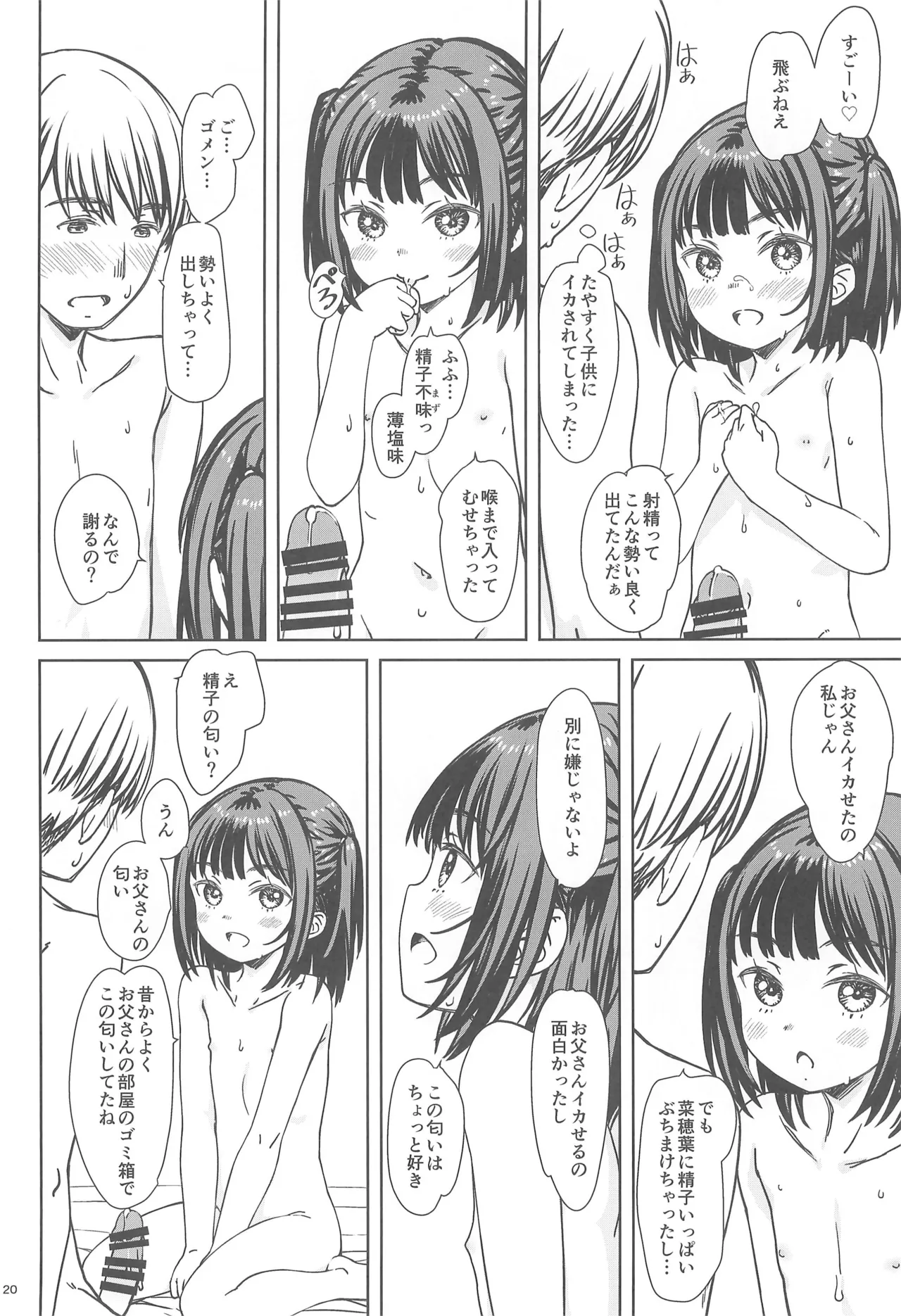 私の好きなのは、誰よりも私を好きなひと。 - page19