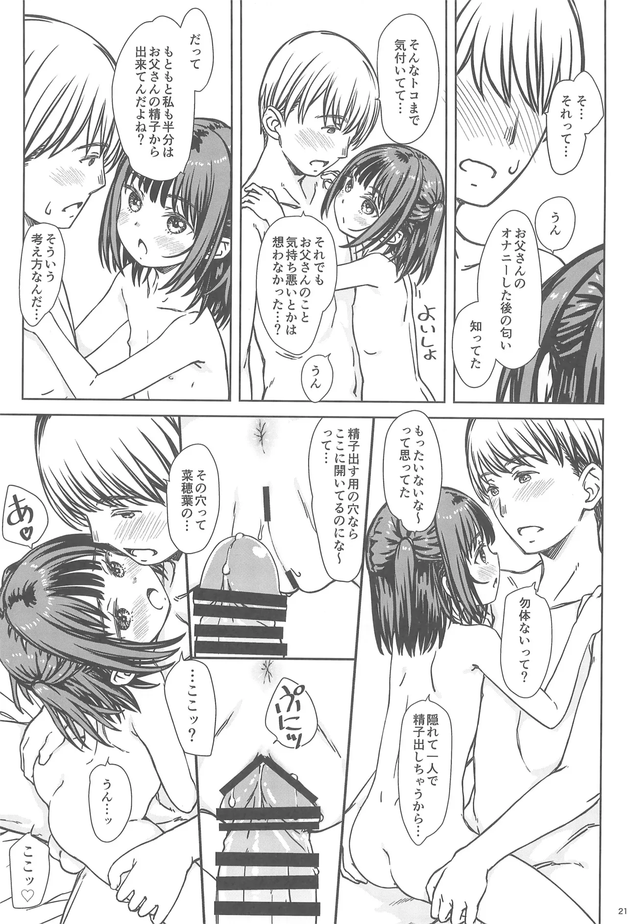私の好きなのは、誰よりも私を好きなひと。 - page20