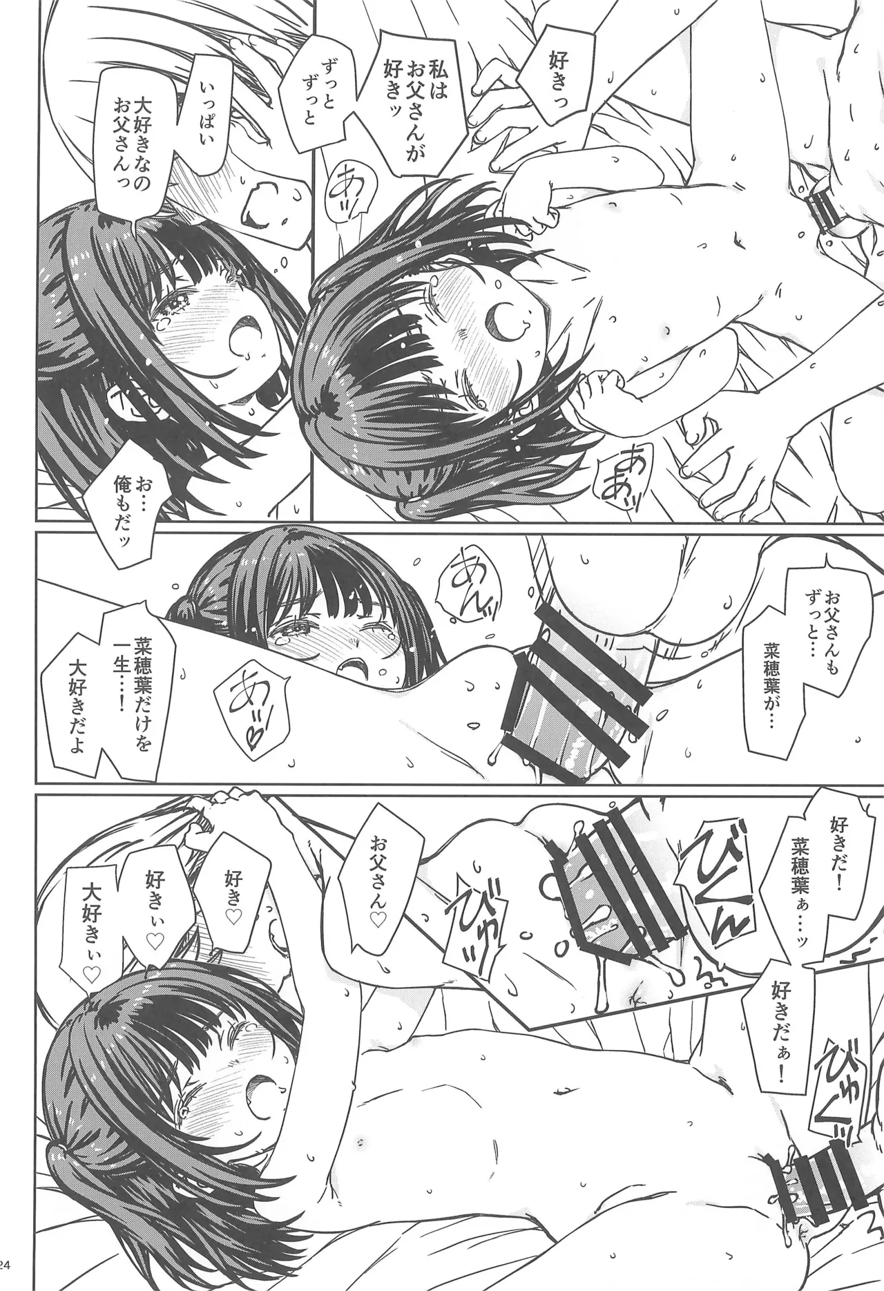 私の好きなのは、誰よりも私を好きなひと。 - page23