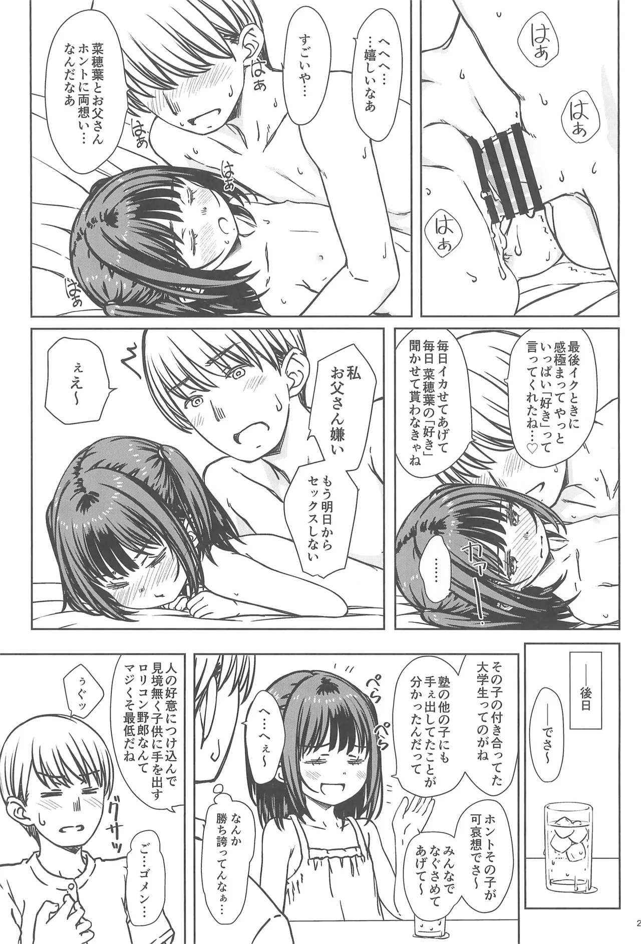 私の好きなのは、誰よりも私を好きなひと。 - page24