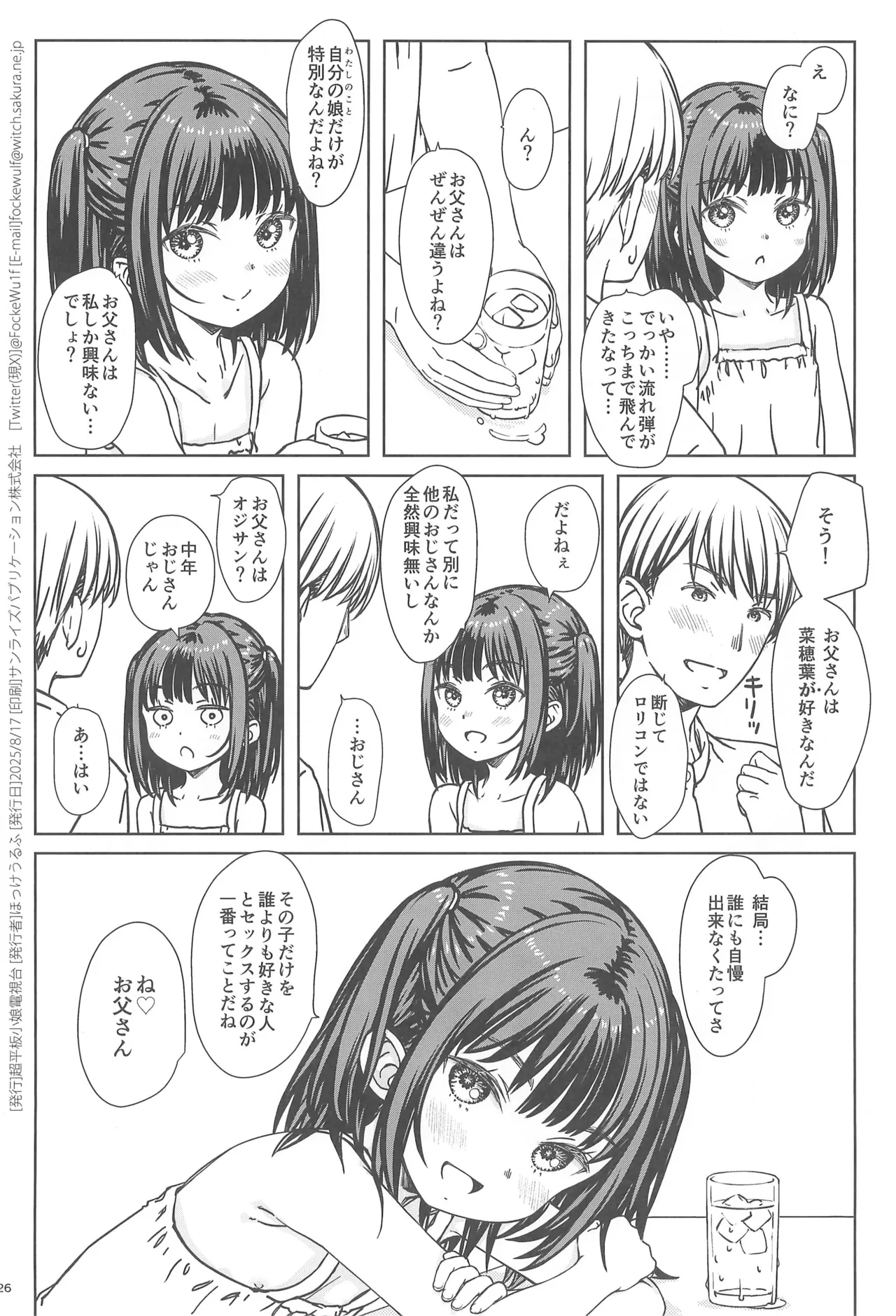 私の好きなのは、誰よりも私を好きなひと。 - page25
