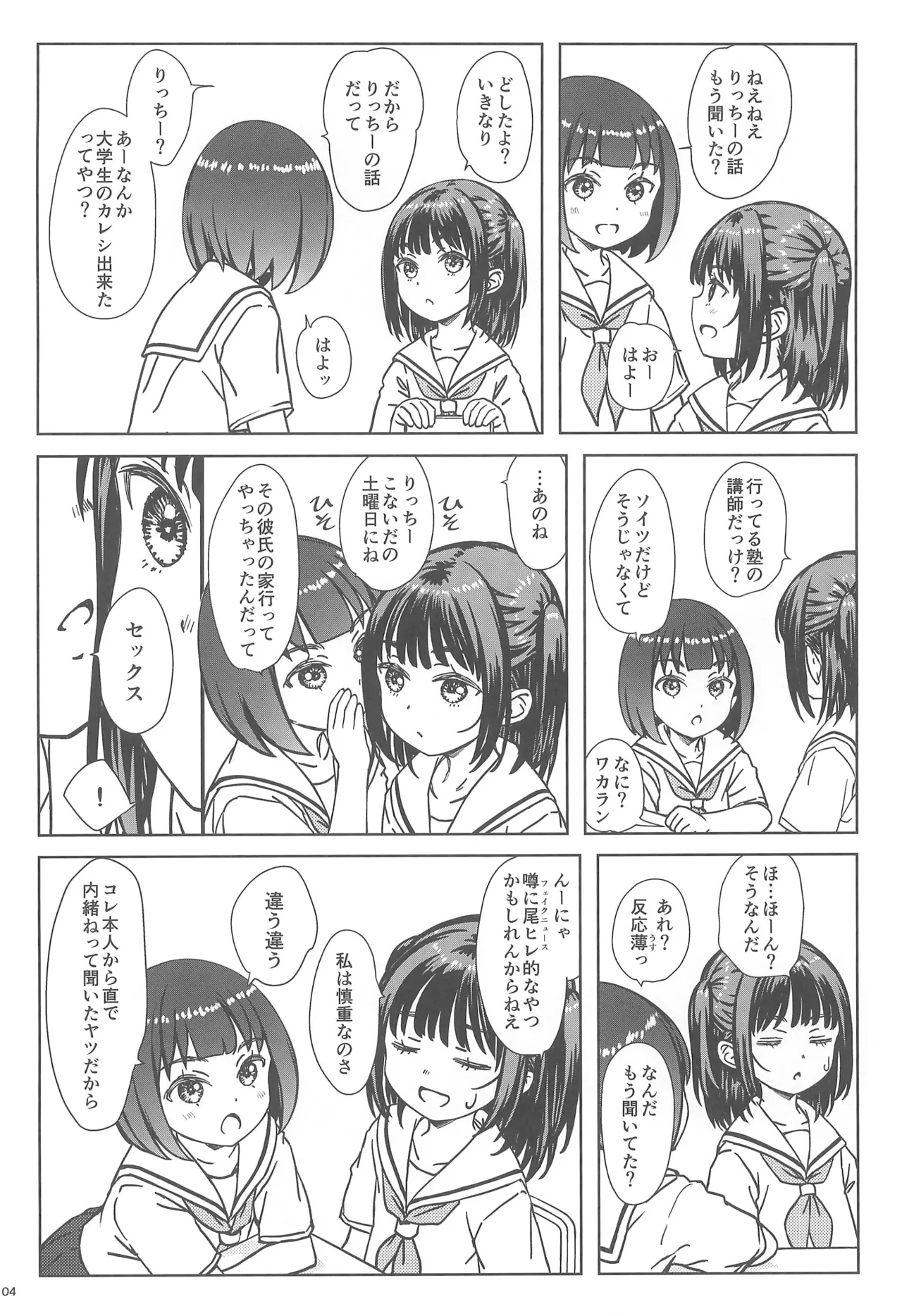 私の好きなのは、誰よりも私を好きなひと。 - page26