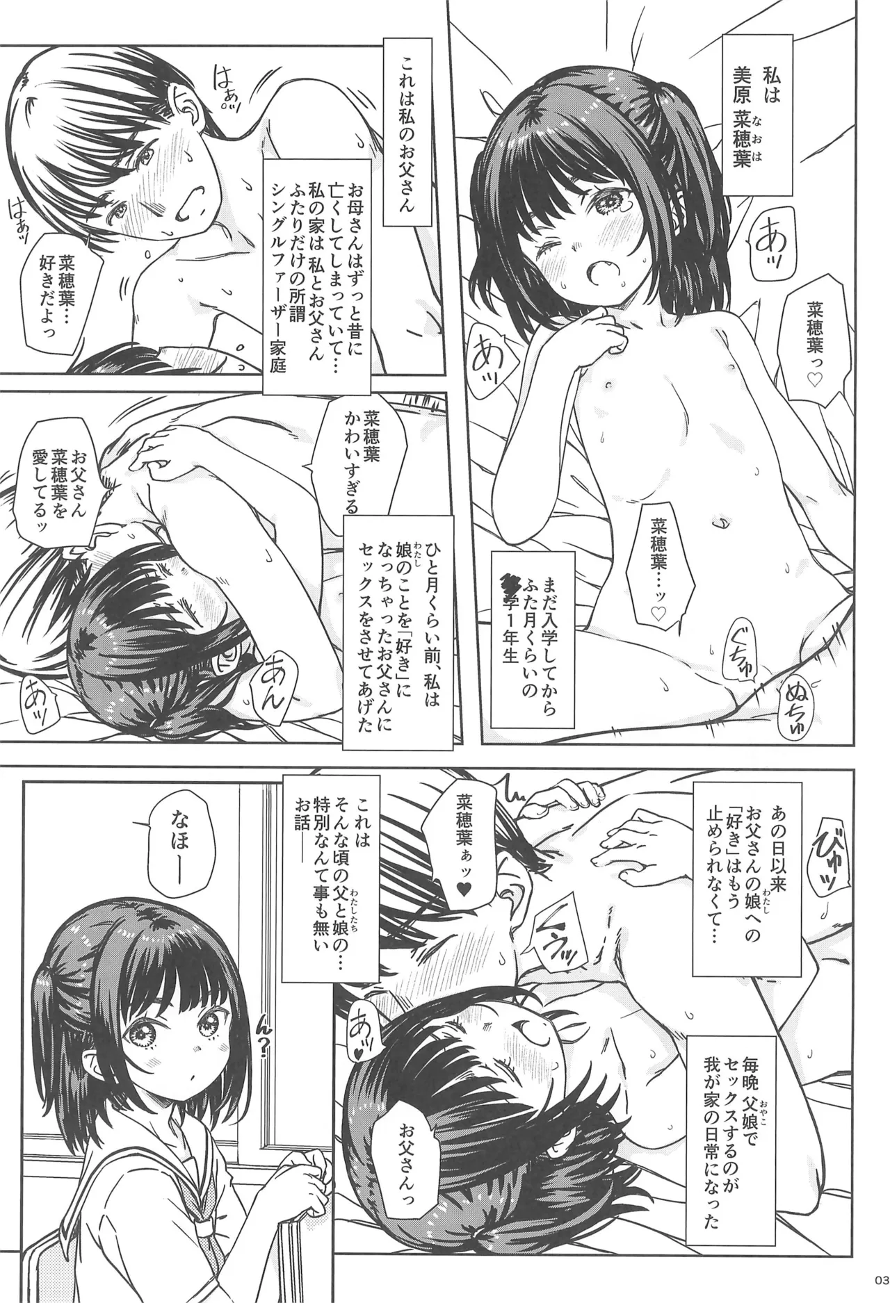 私の好きなのは、誰よりも私を好きなひと。 - page3