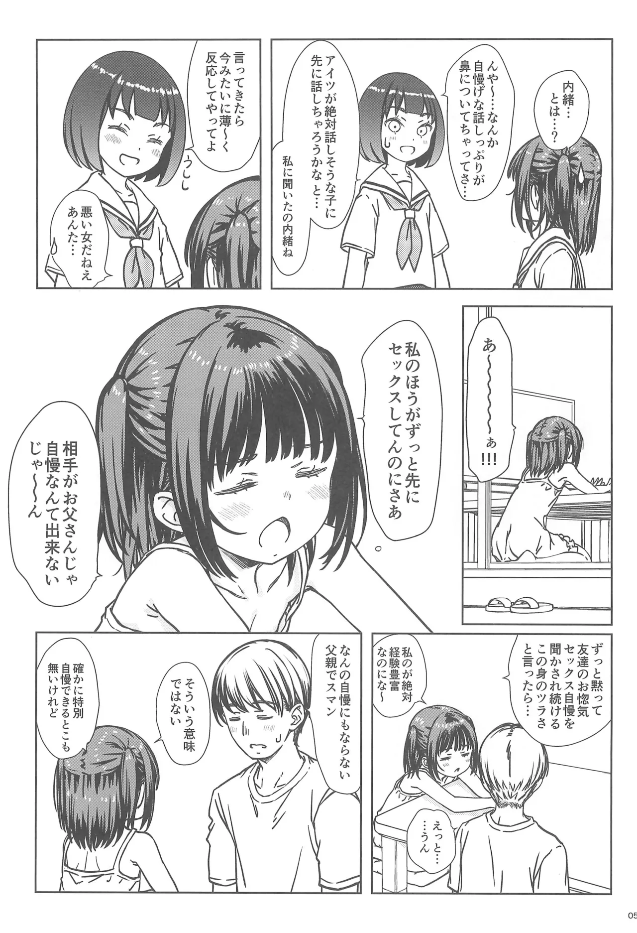 私の好きなのは、誰よりも私を好きなひと。 - page4