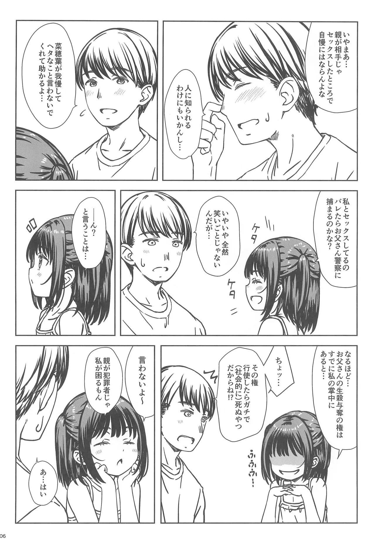 私の好きなのは、誰よりも私を好きなひと。 - page5