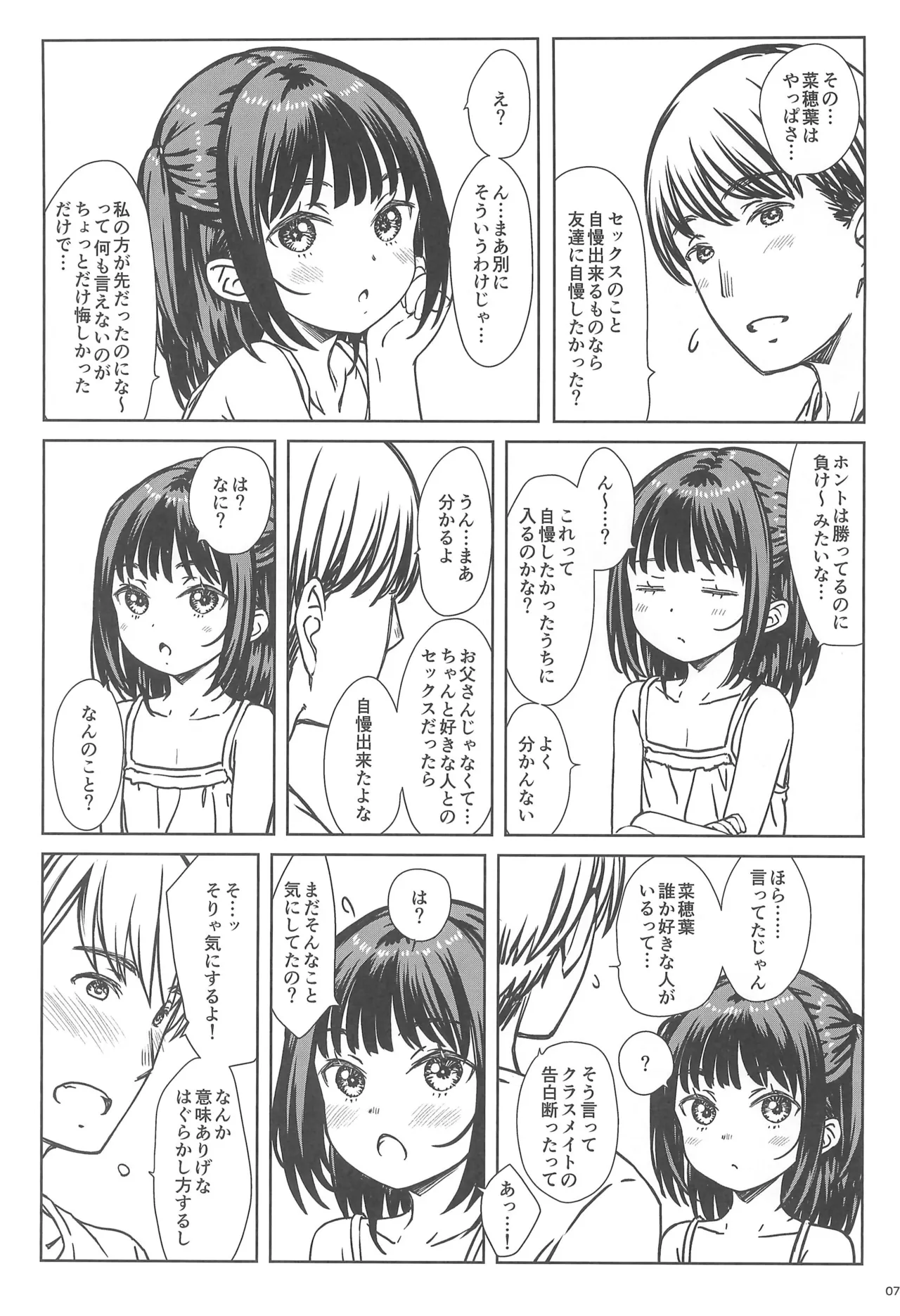 私の好きなのは、誰よりも私を好きなひと。 - page6