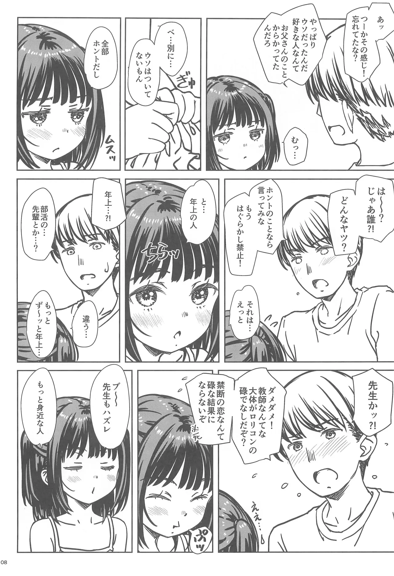 私の好きなのは、誰よりも私を好きなひと。 - page7