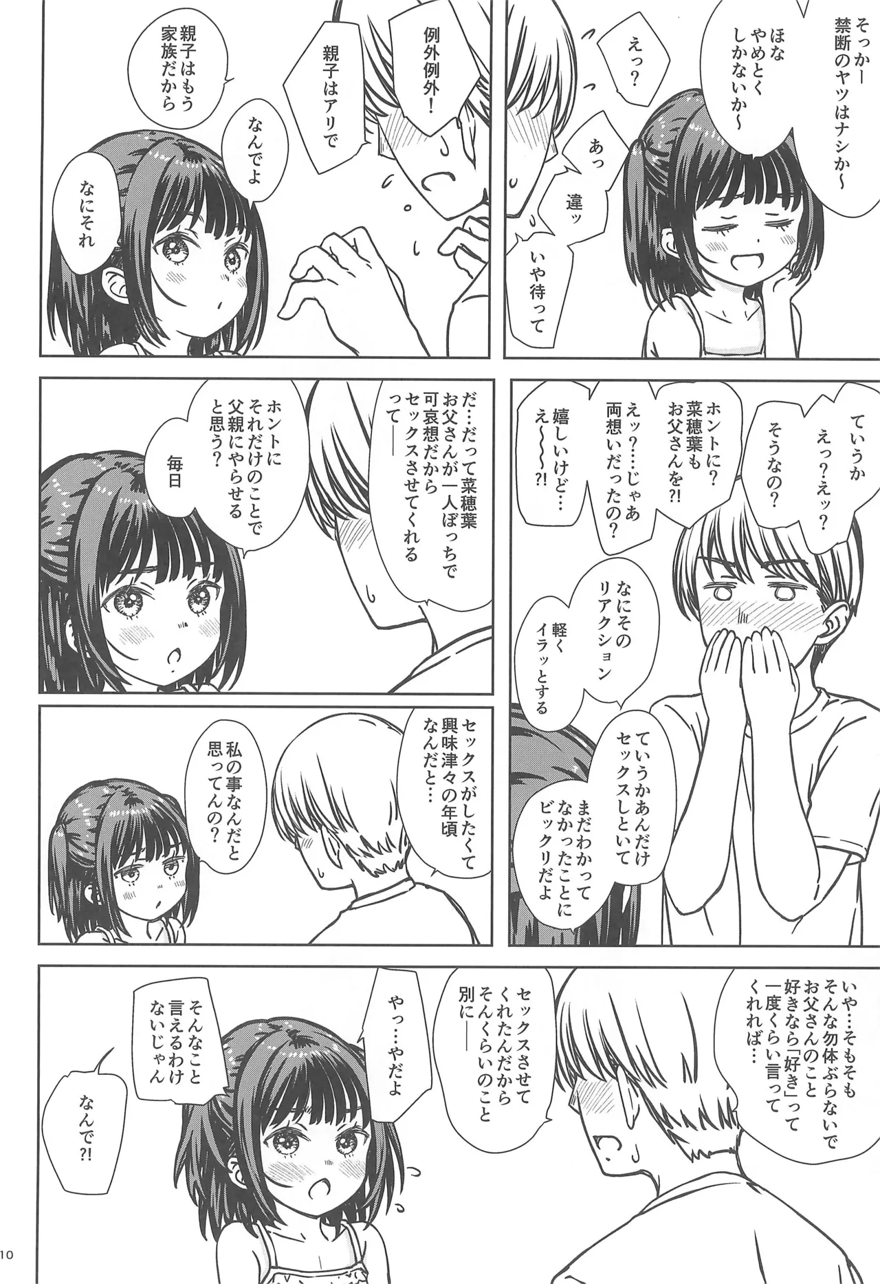 私の好きなのは、誰よりも私を好きなひと。 - page9