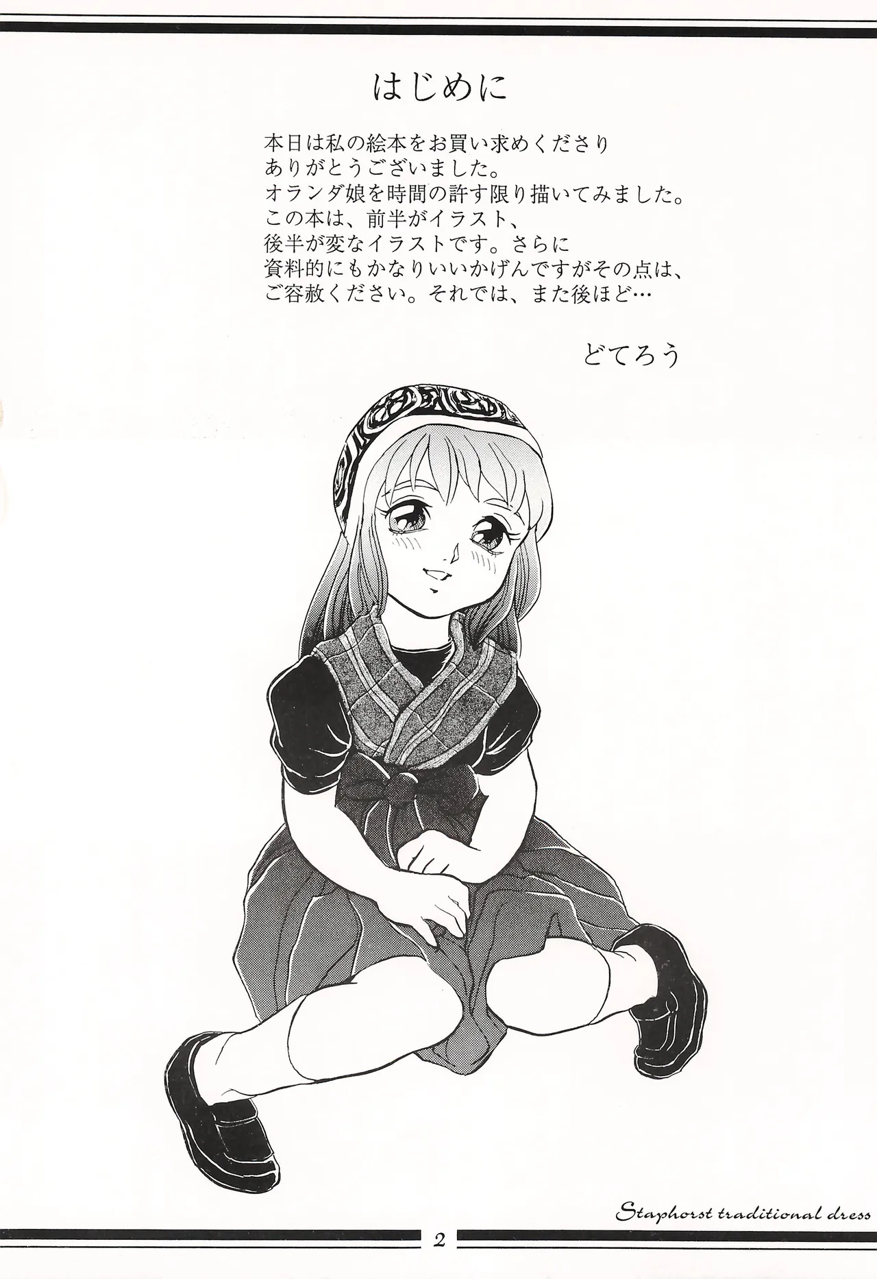 オランダ娘 - page2