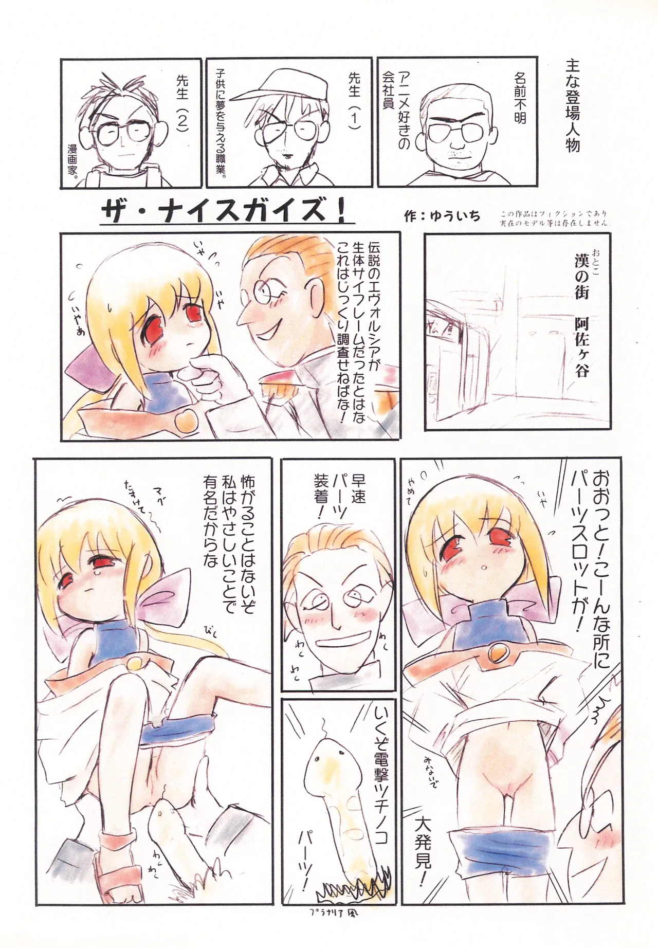 The Challengers - page5