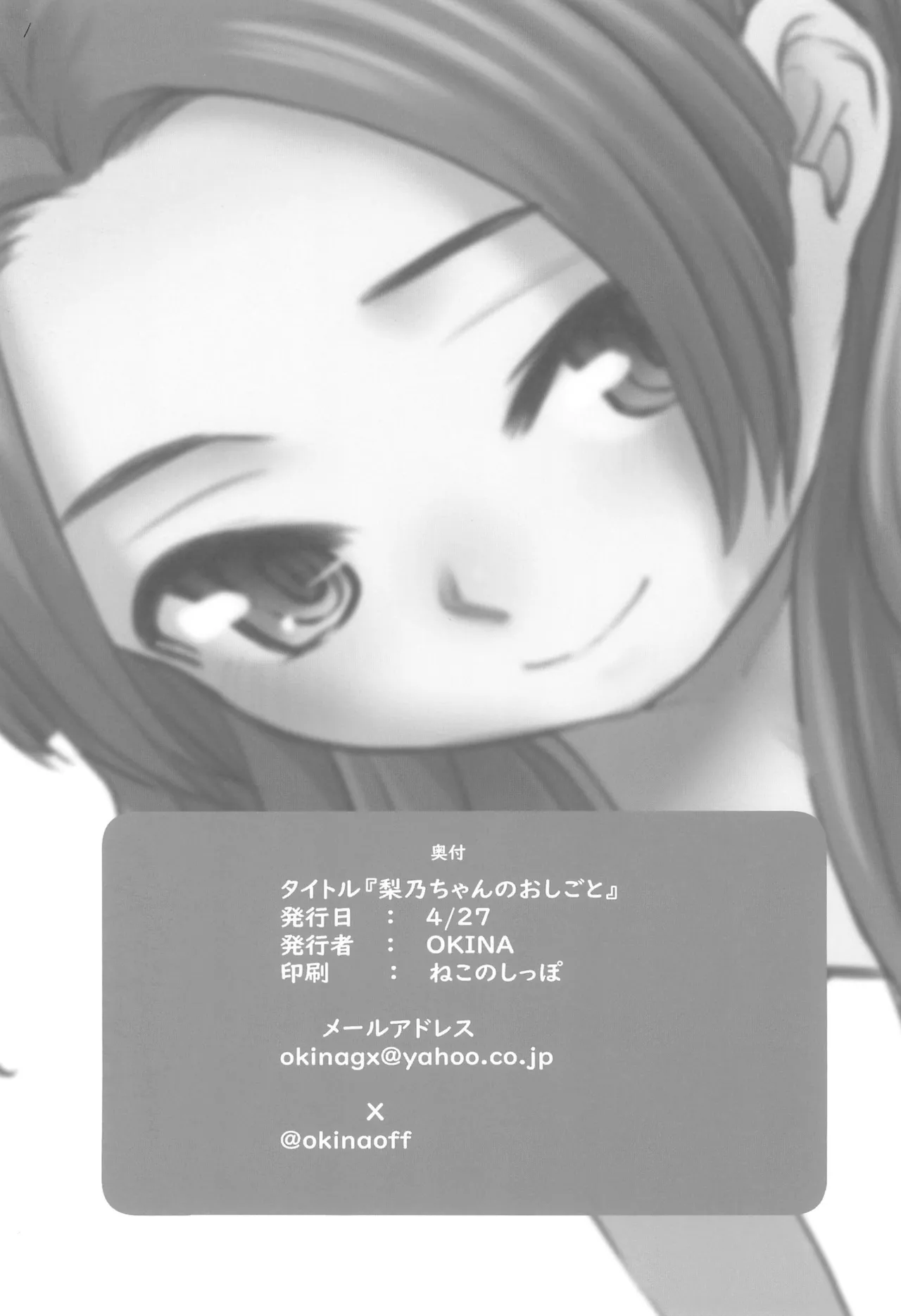 梨乃ちゃんのおしごと - page20