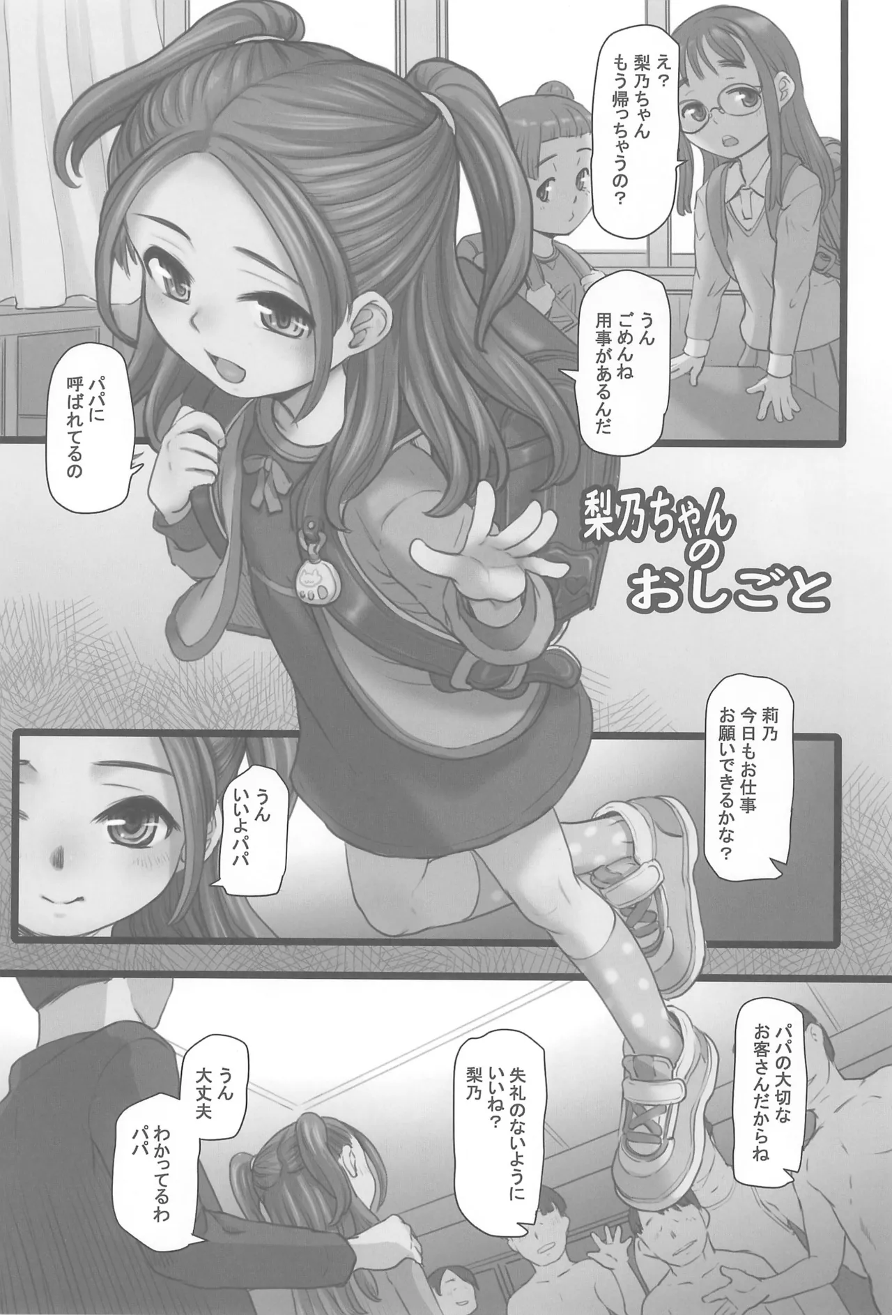 梨乃ちゃんのおしごと - page3