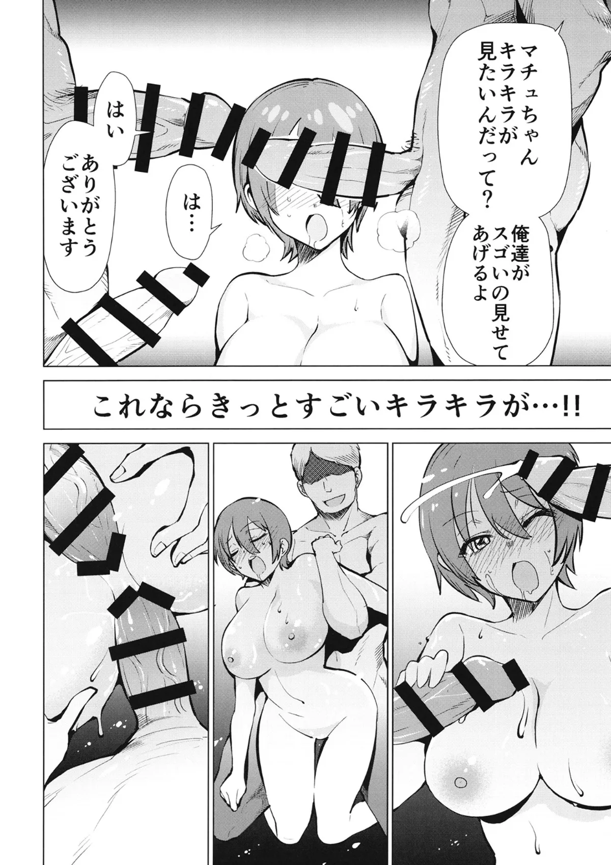 カバスの館でマチュがキラキラ()するジークアクス同人誌 - page11