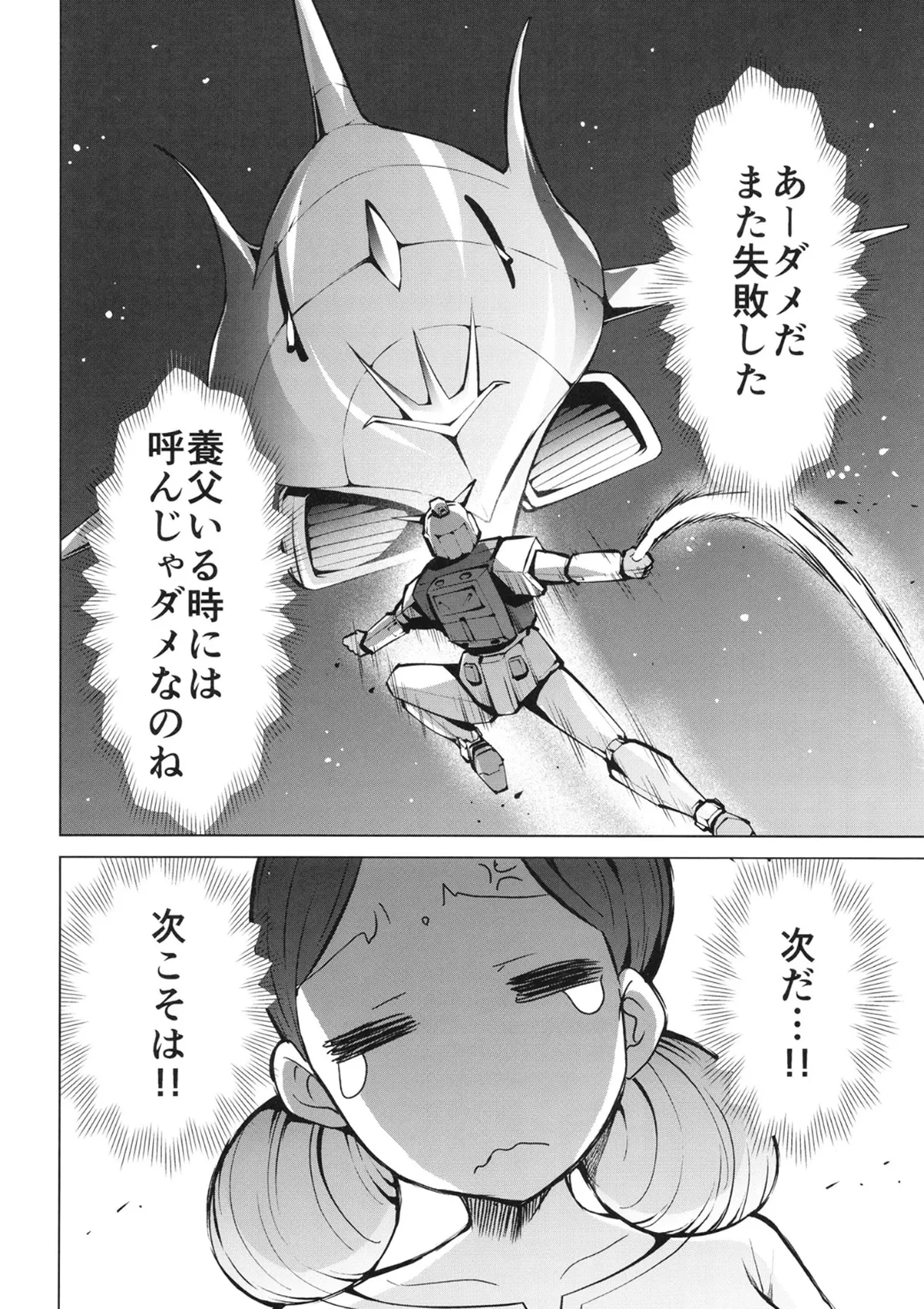 カバスの館でマチュがキラキラ()するジークアクス同人誌 - page17