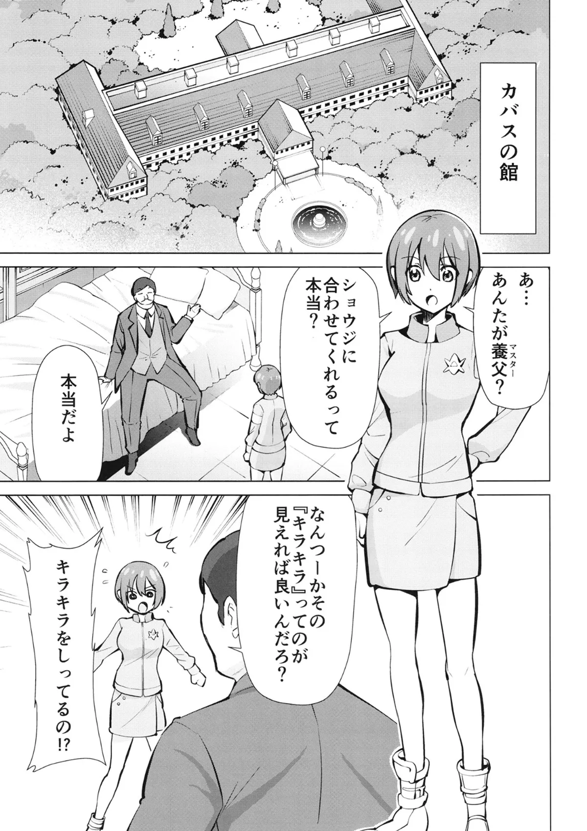 カバスの館でマチュがキラキラ()するジークアクス同人誌 - page2