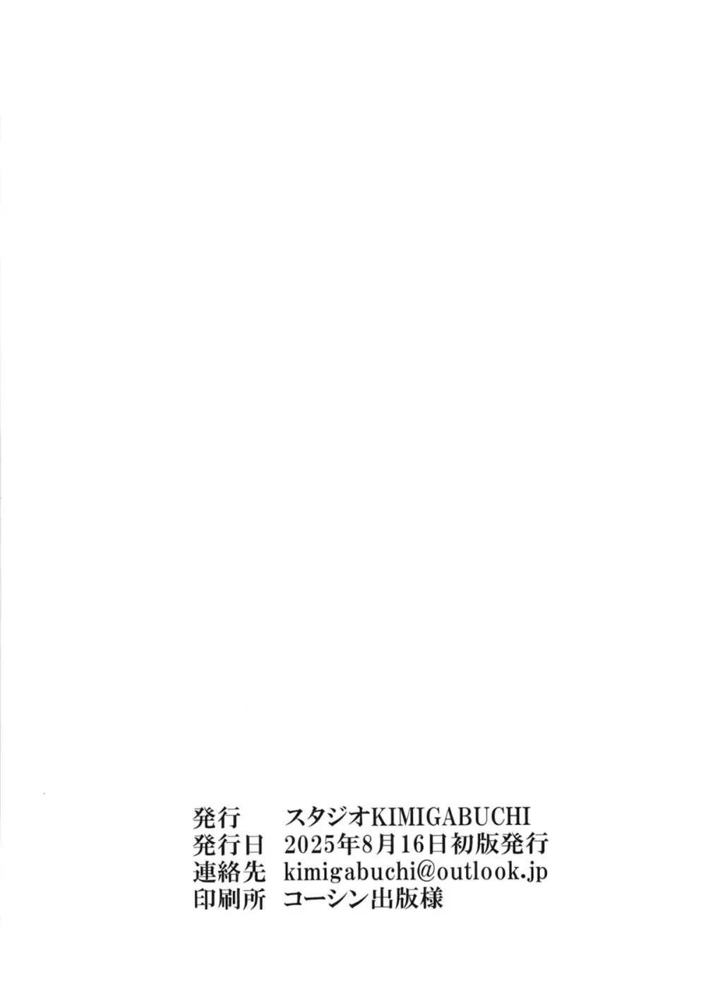 カバスの館でマチュがキラキラ()するジークアクス同人誌 - page21
