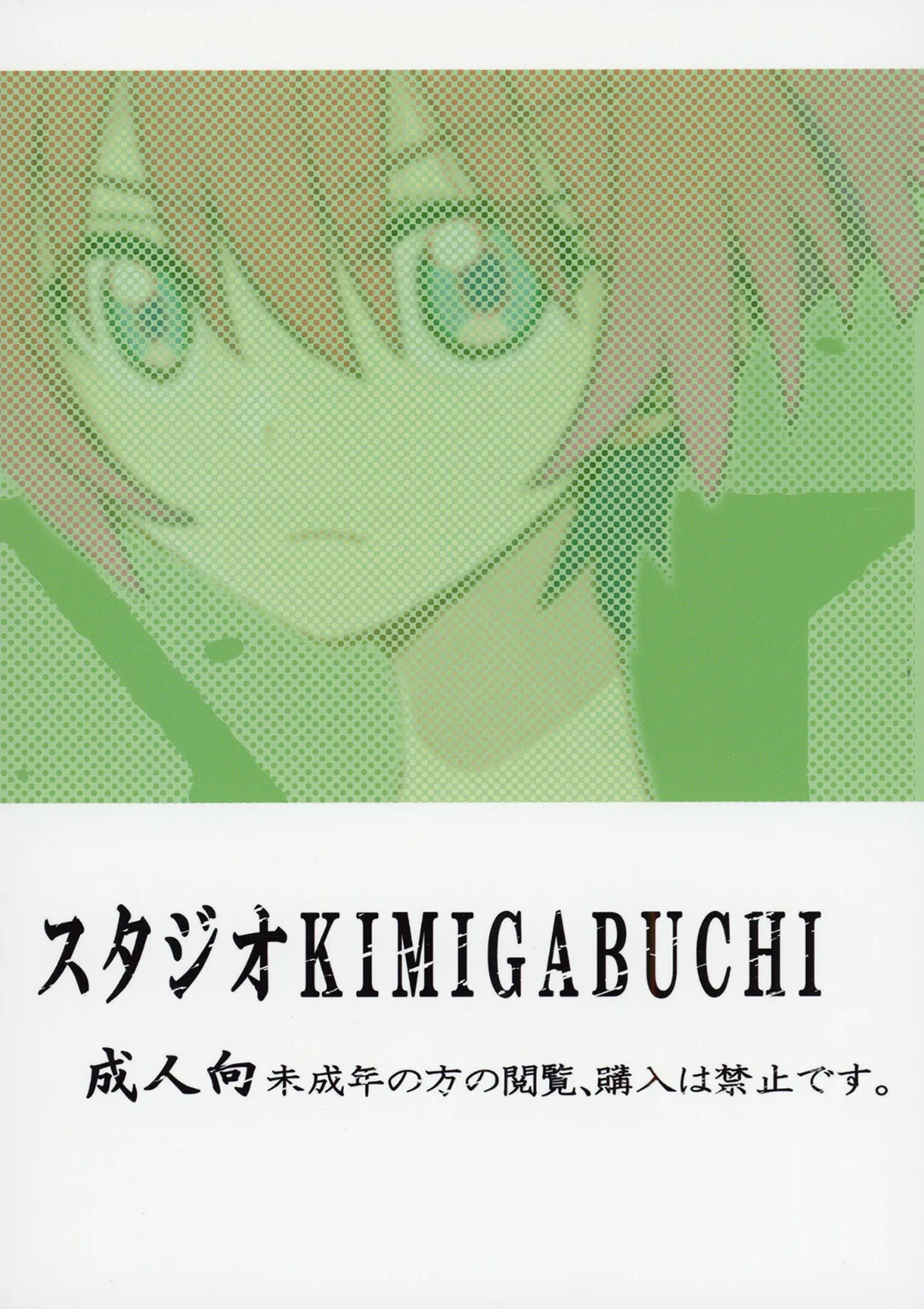 カバスの館でマチュがキラキラ()するジークアクス同人誌 - page22