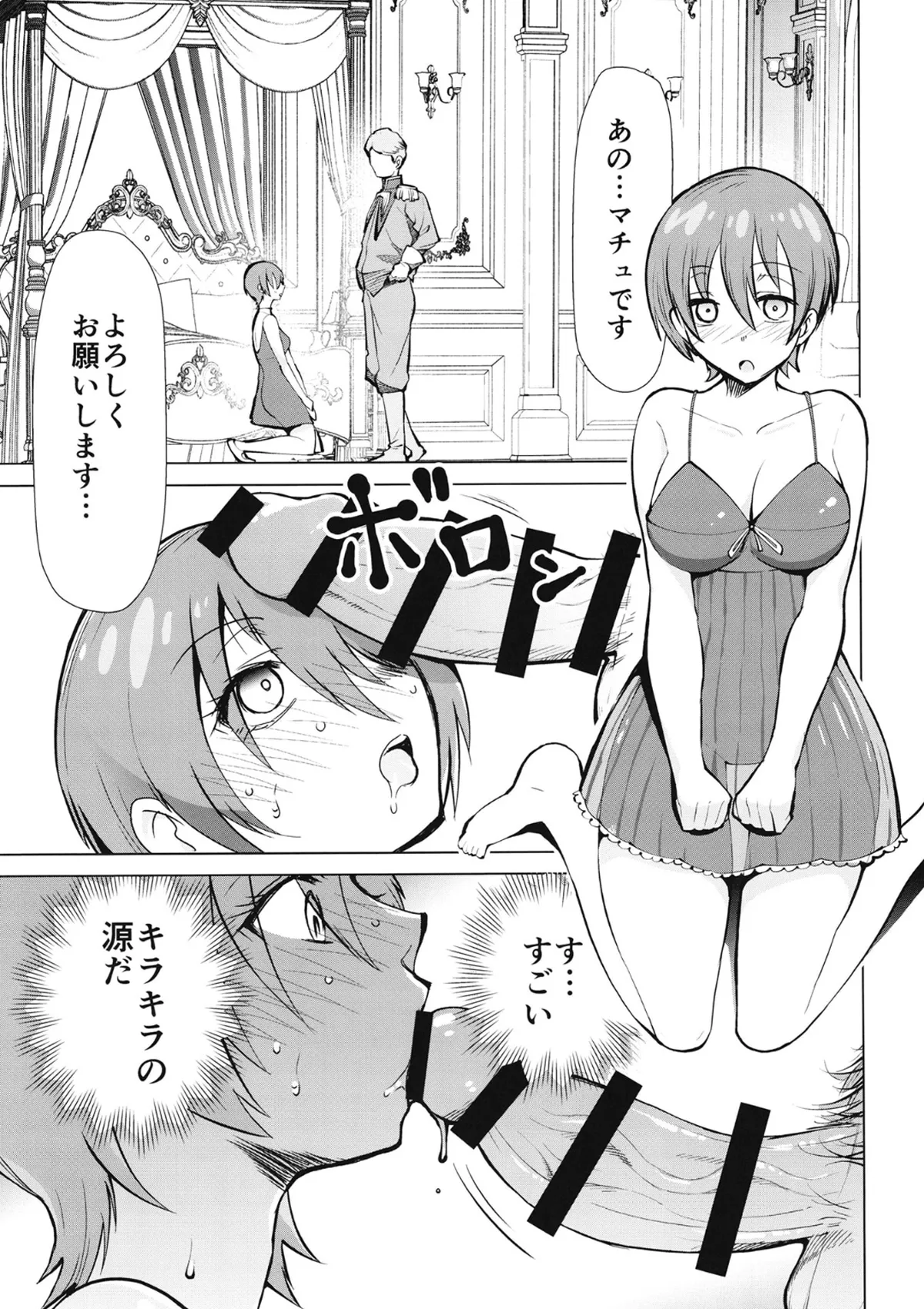 カバスの館でマチュがキラキラ()するジークアクス同人誌 - page6
