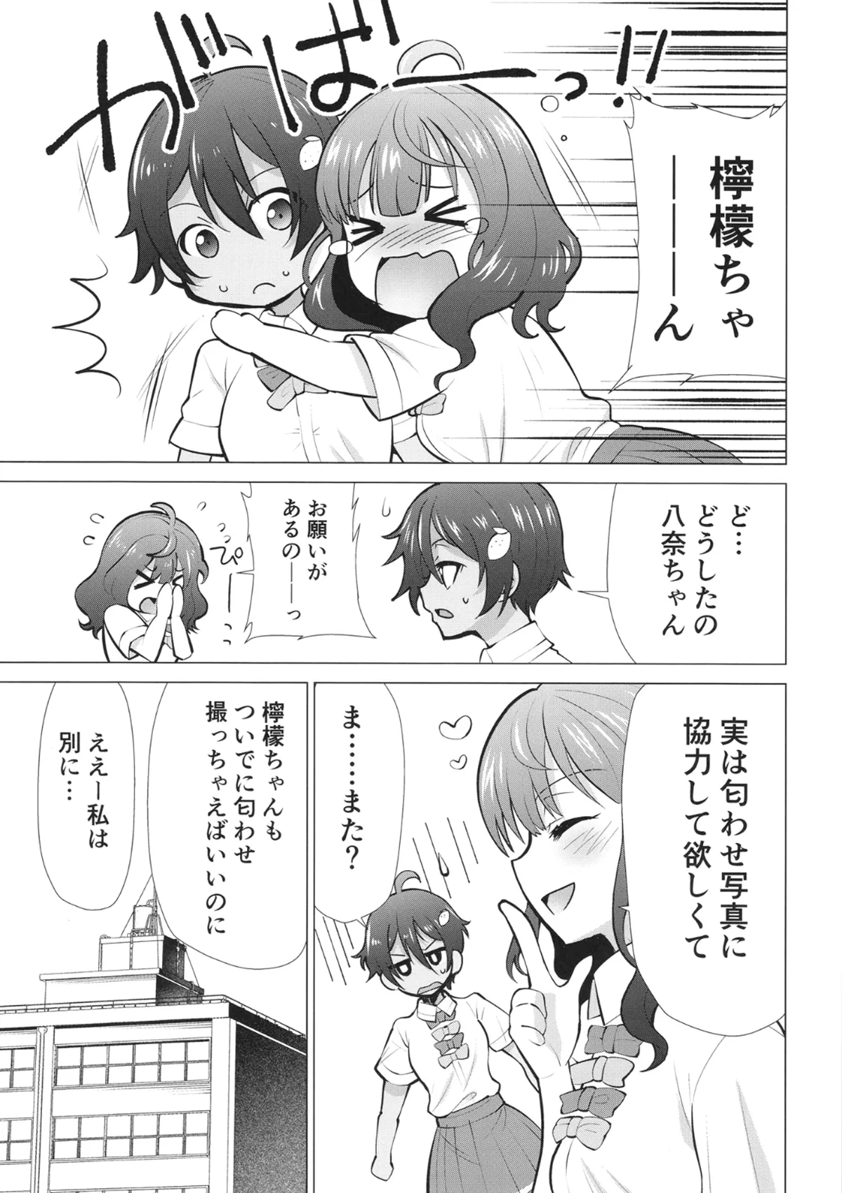 負けヒロインがエロすぎる! 2 - page2