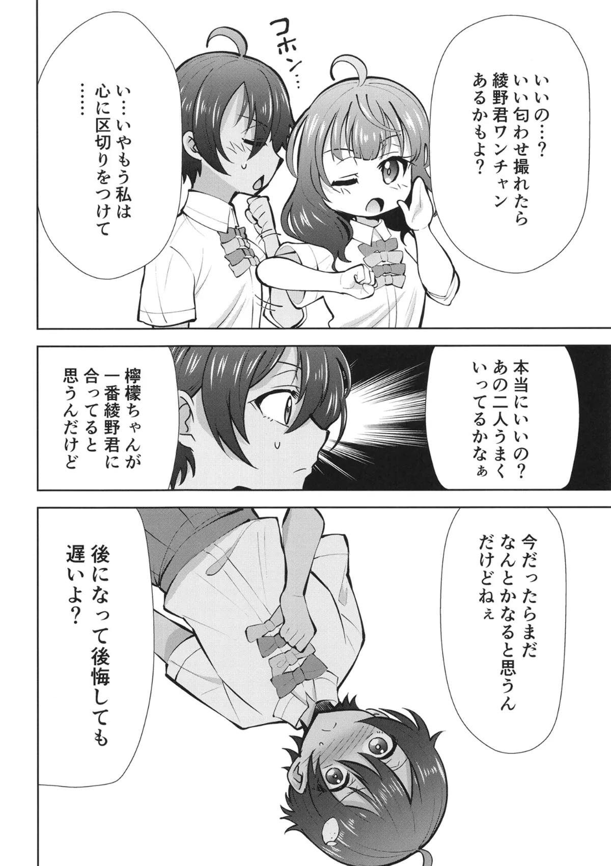 負けヒロインがエロすぎる! 2 - page3