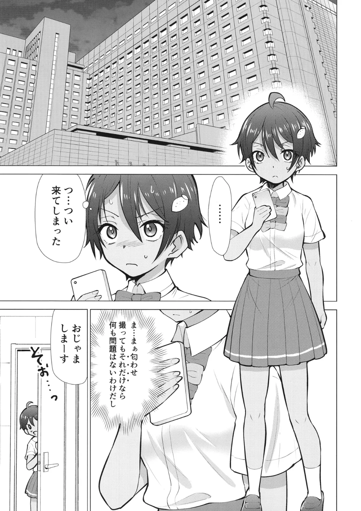 負けヒロインがエロすぎる! 2 - page4