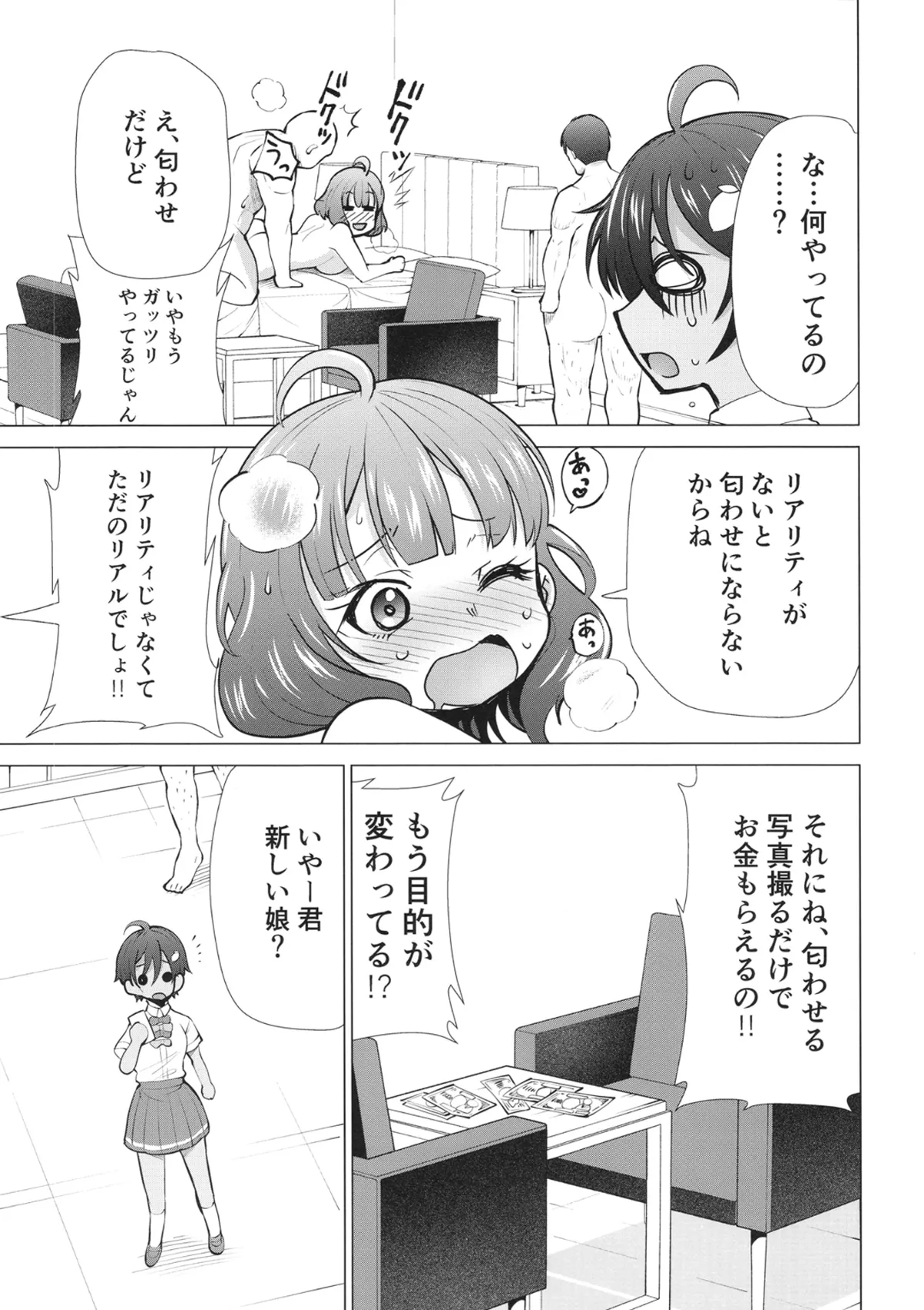 負けヒロインがエロすぎる! 2 - page6
