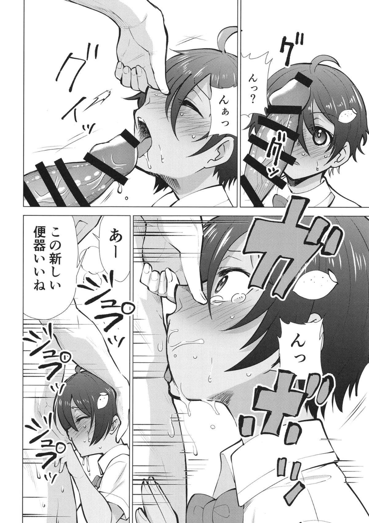 負けヒロインがエロすぎる! 2 - page7