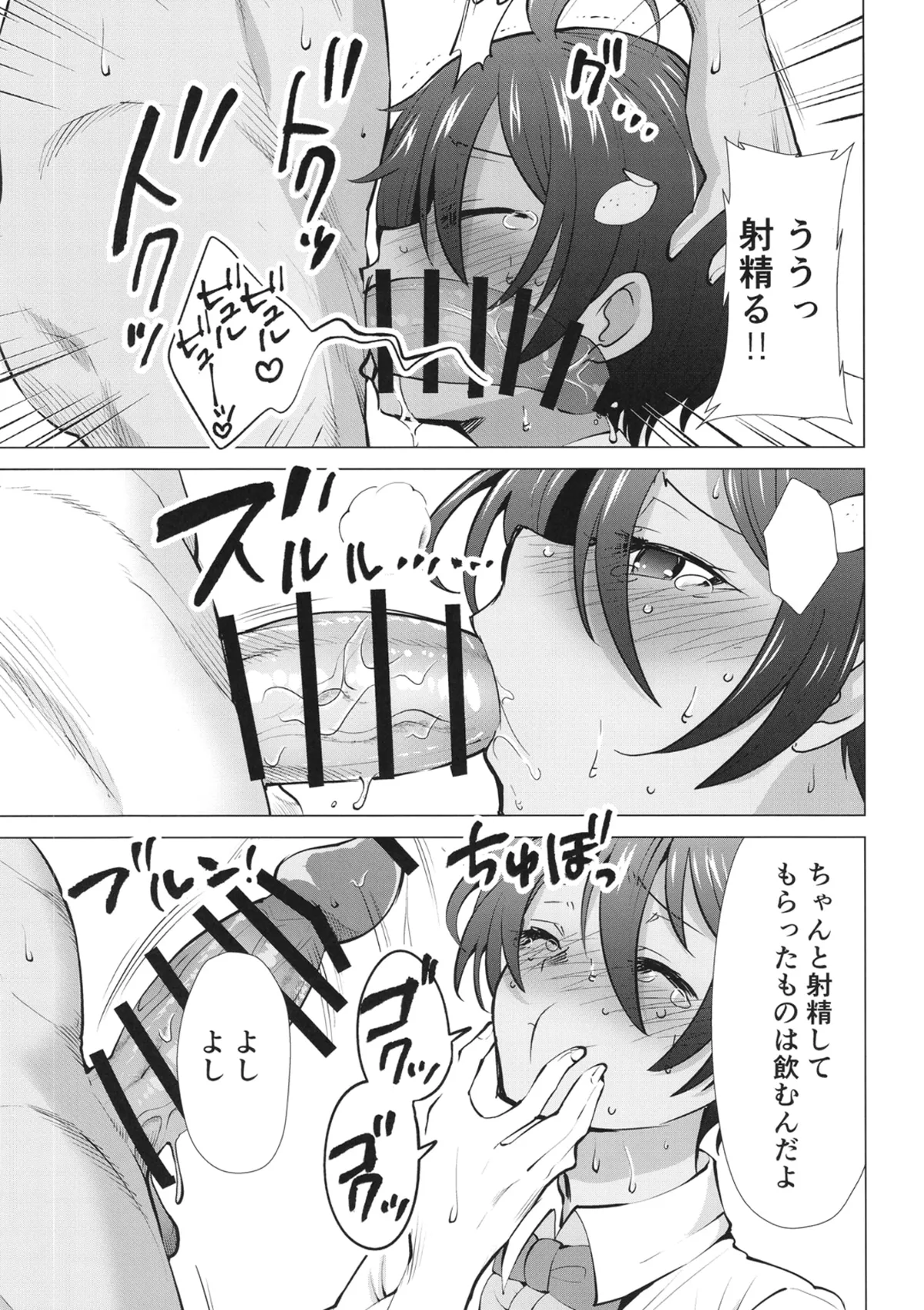負けヒロインがエロすぎる! 2 - page8