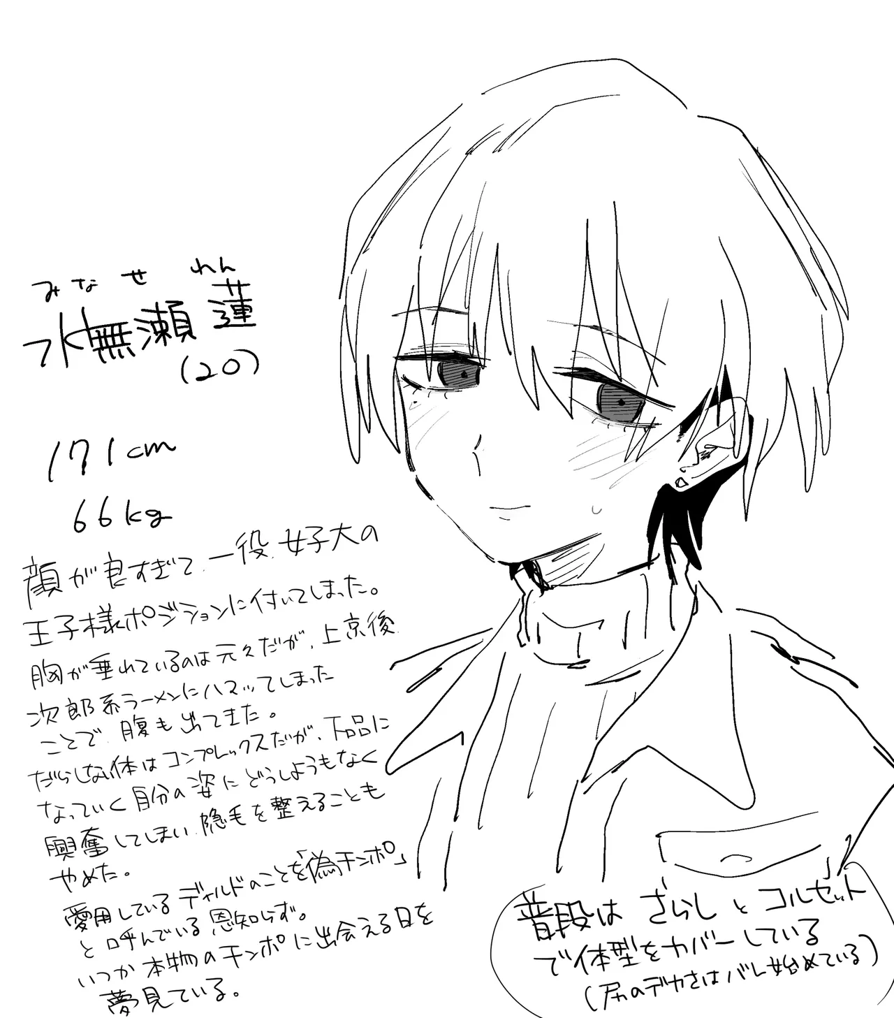 女子大の王子様ポジションなのに体型ダルダルな子 - page10