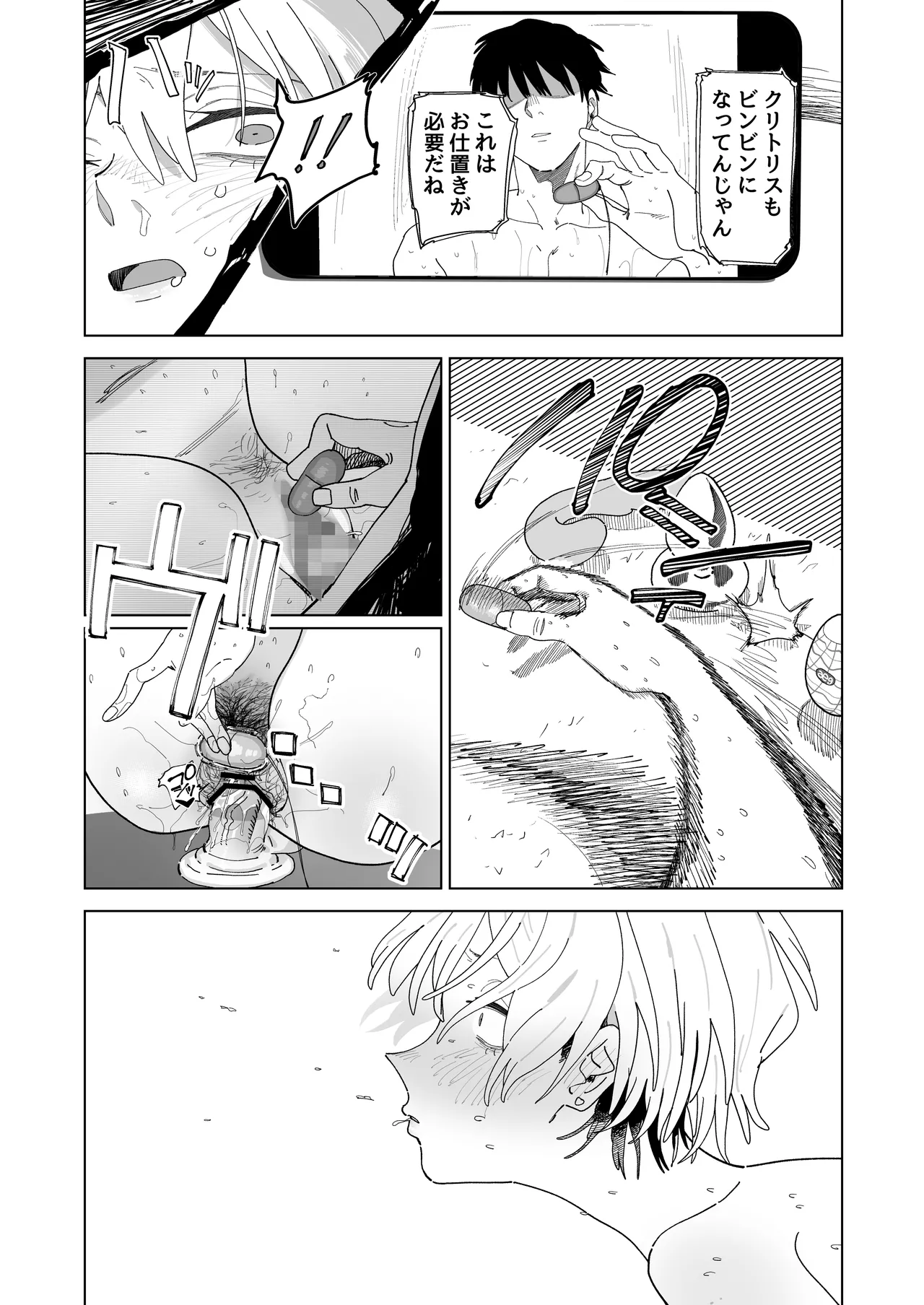 女子大の王子様ポジションなのに体型ダルダルな子 - page7