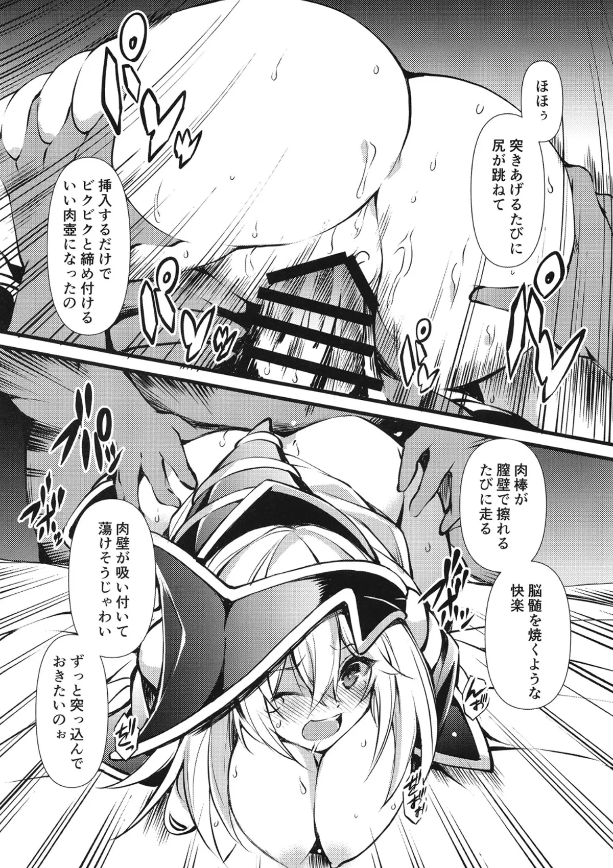 円融魔術 - page13