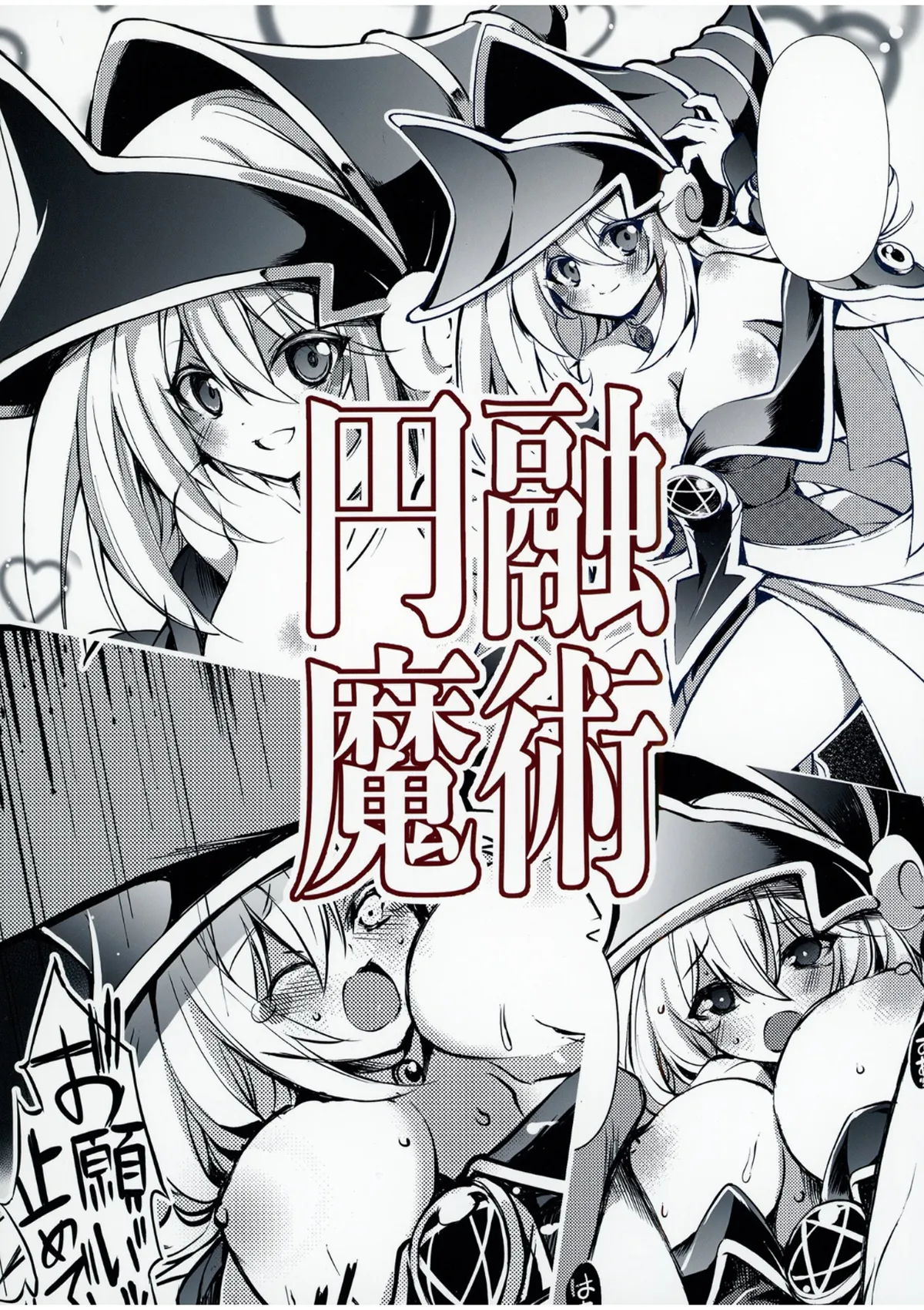 円融魔術 - page22