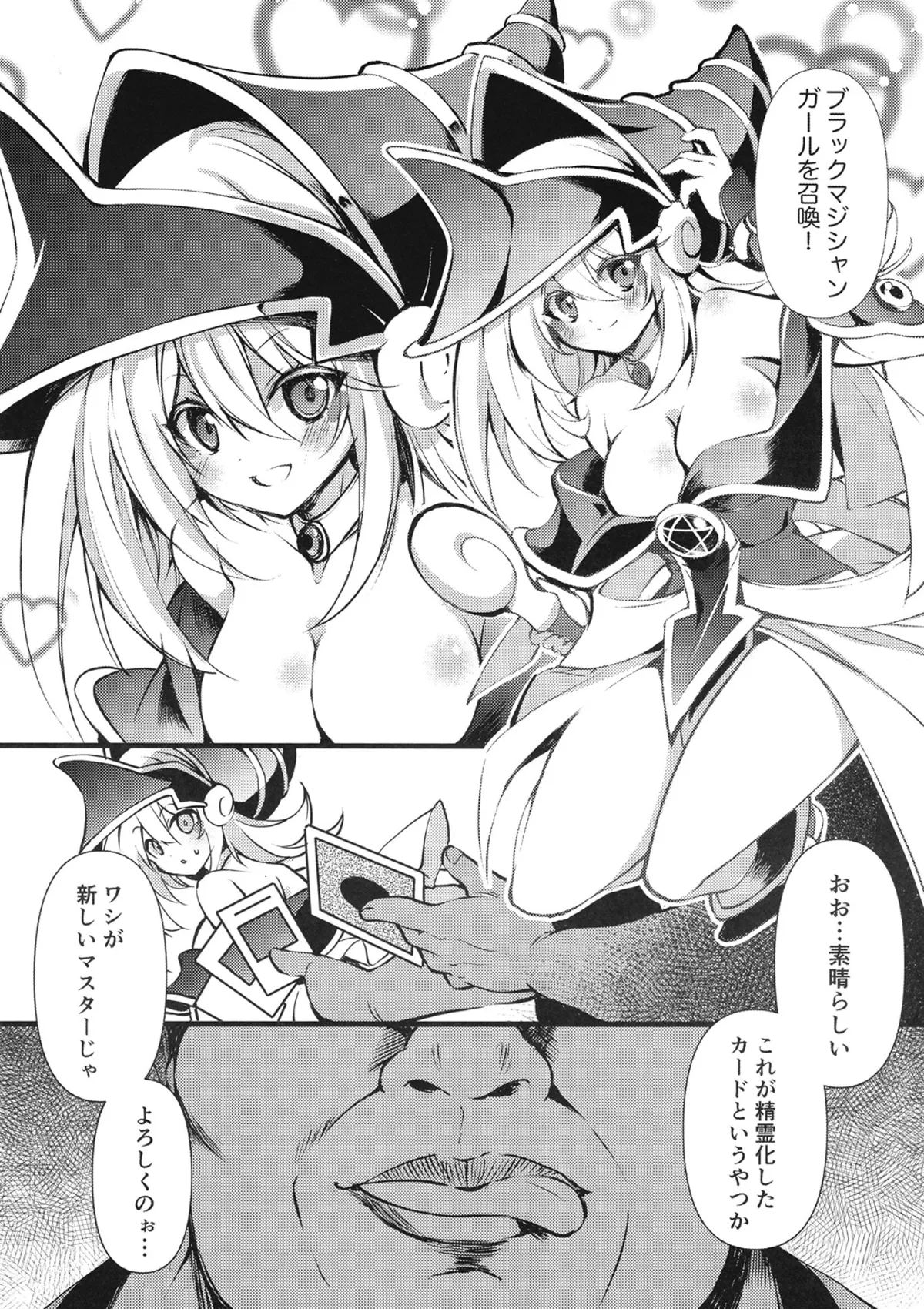 円融魔術 - page4