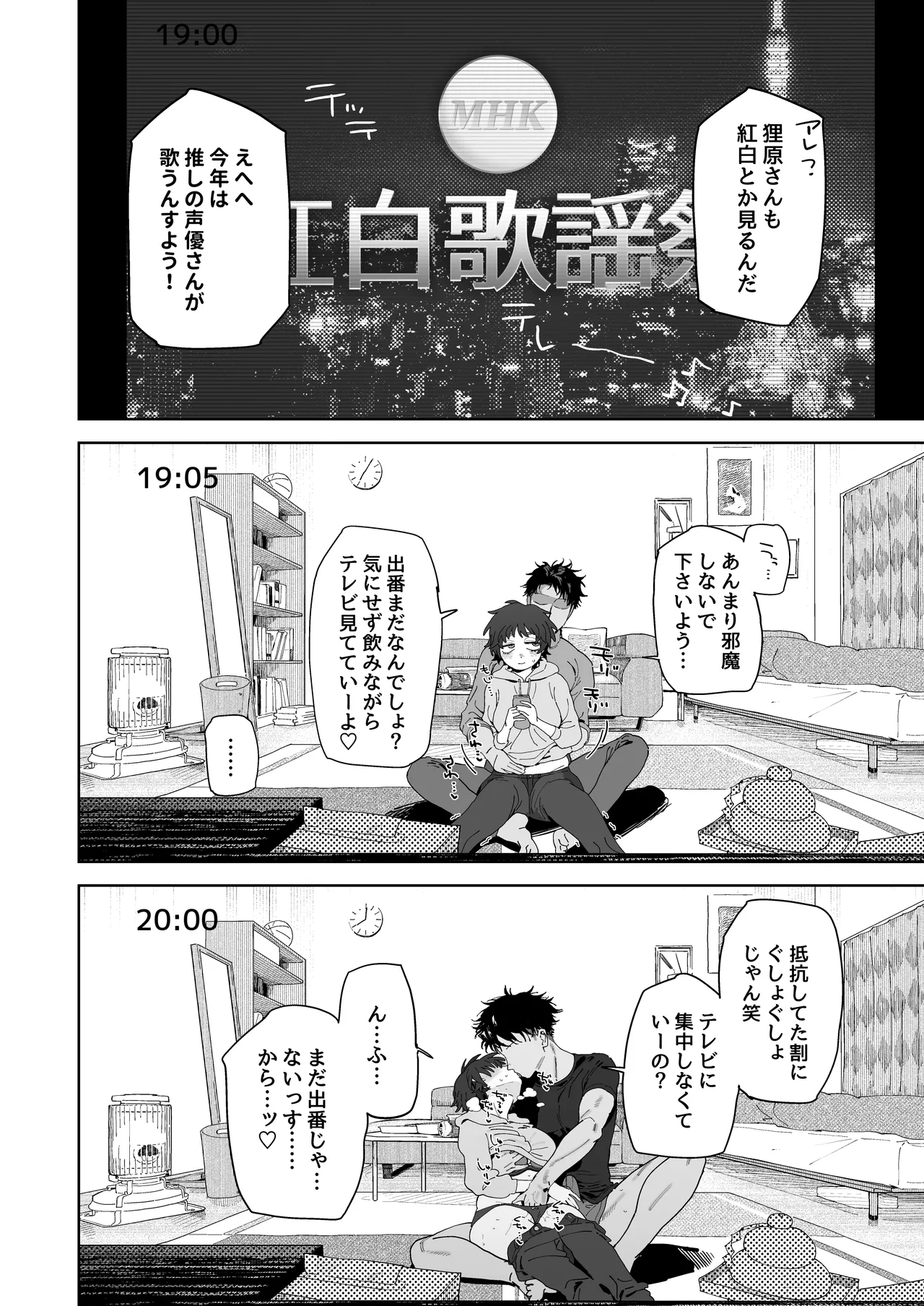 工学部の狸原さん - page3