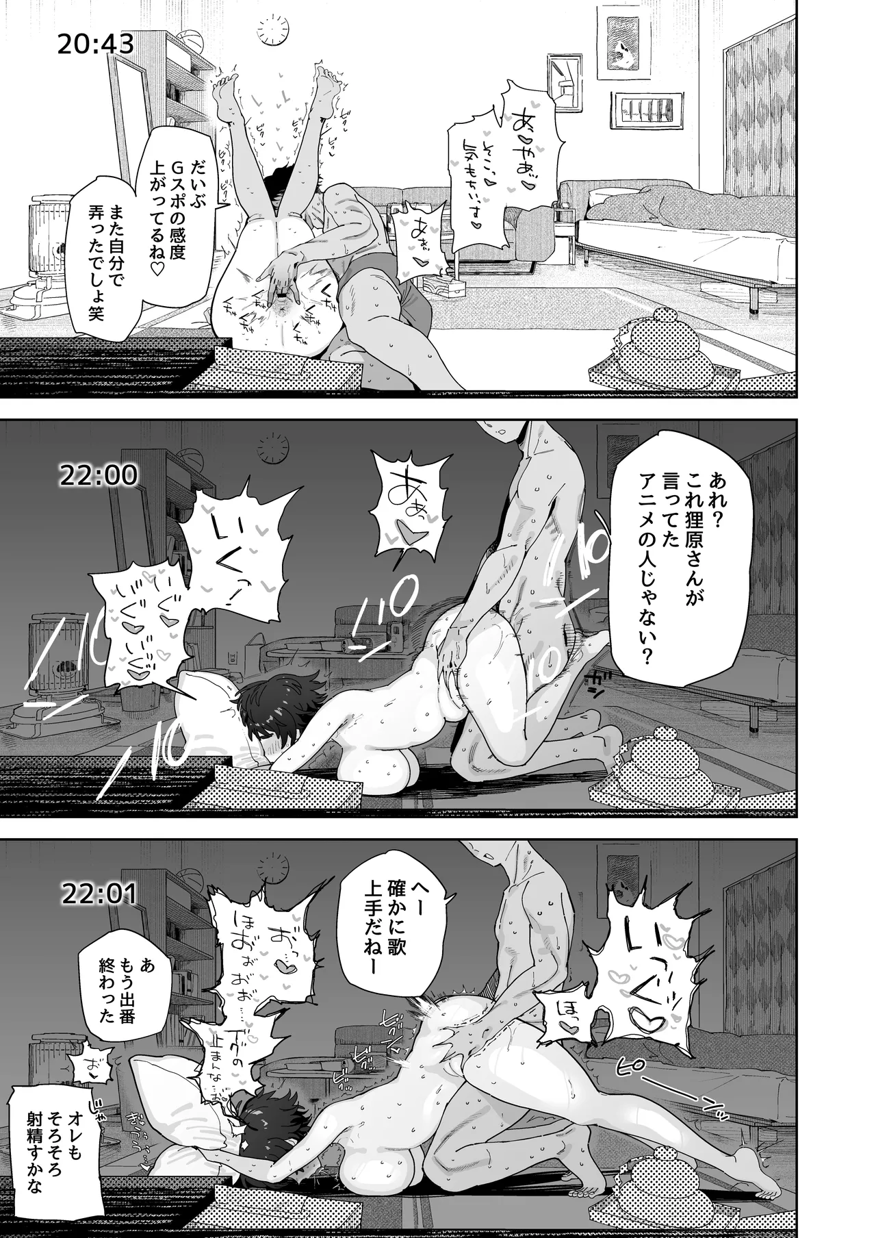 工学部の狸原さん - page4