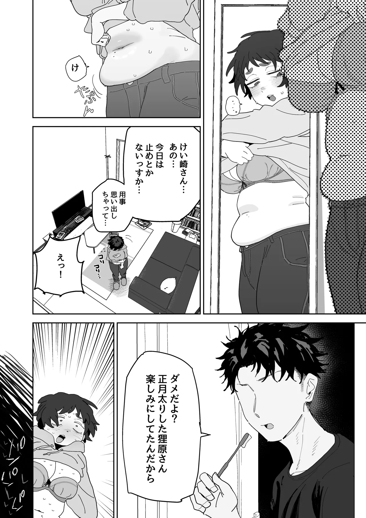 工学部の狸原さん - page8