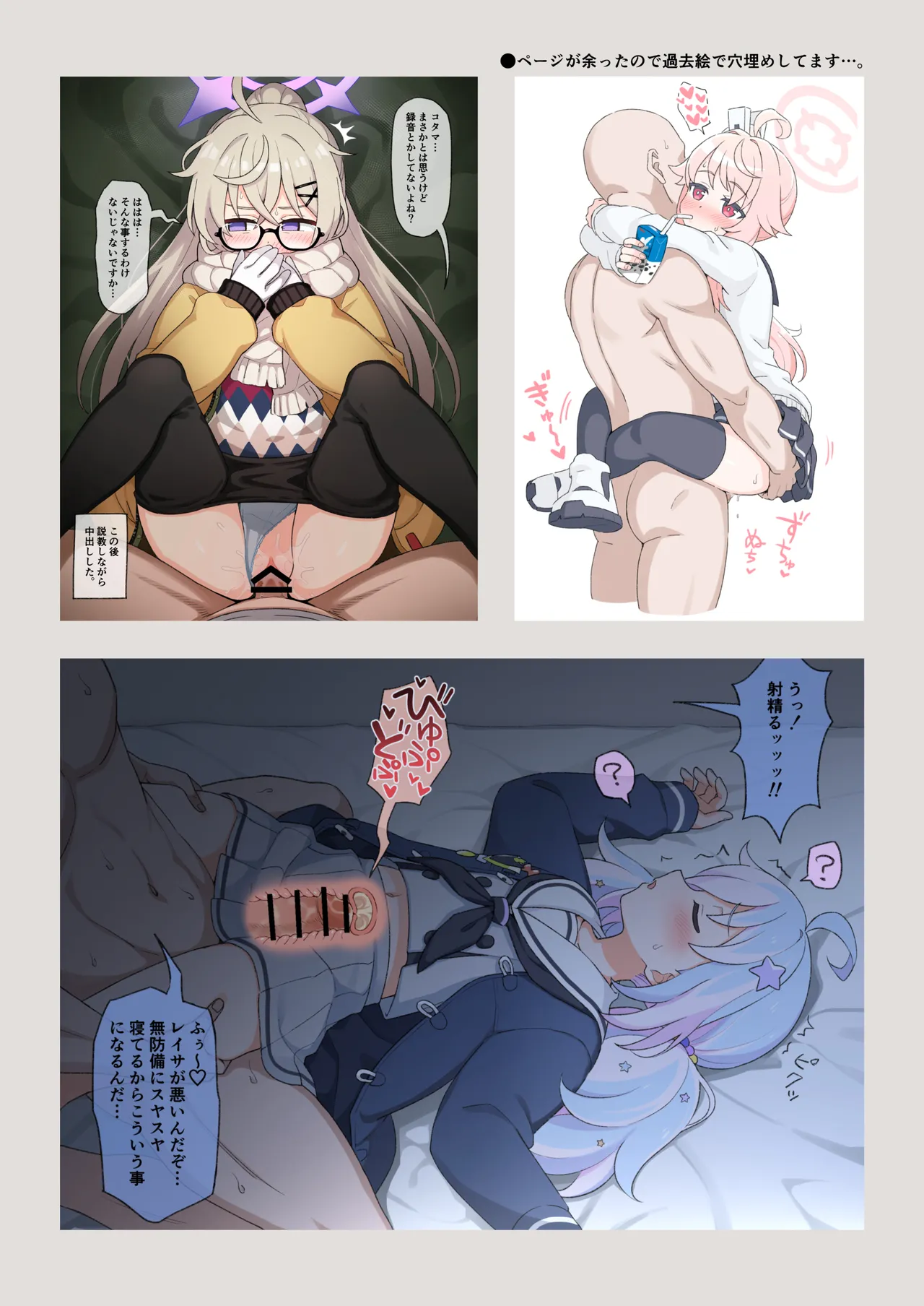 生徒と淫行アーカイブ - page11