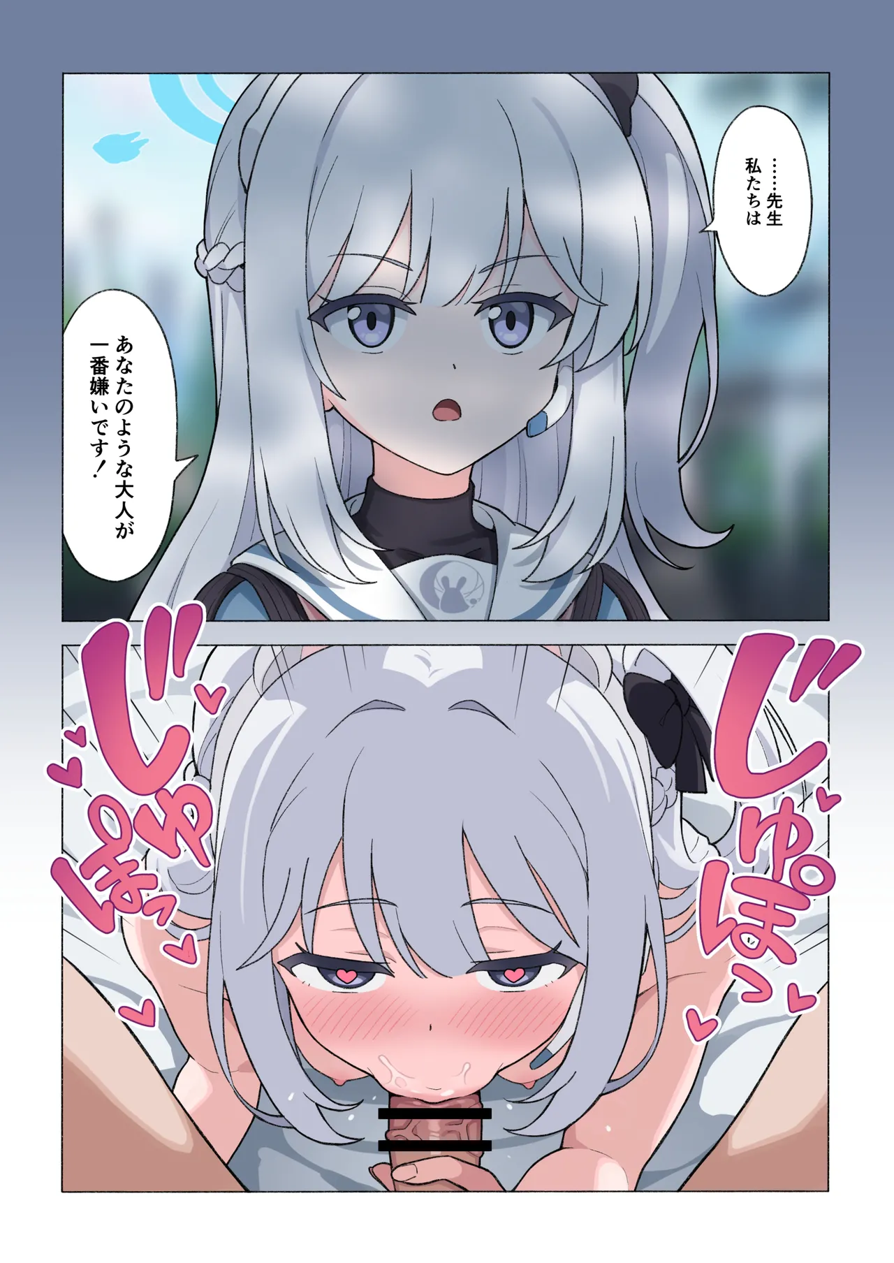 生徒と淫行アーカイブ - page8