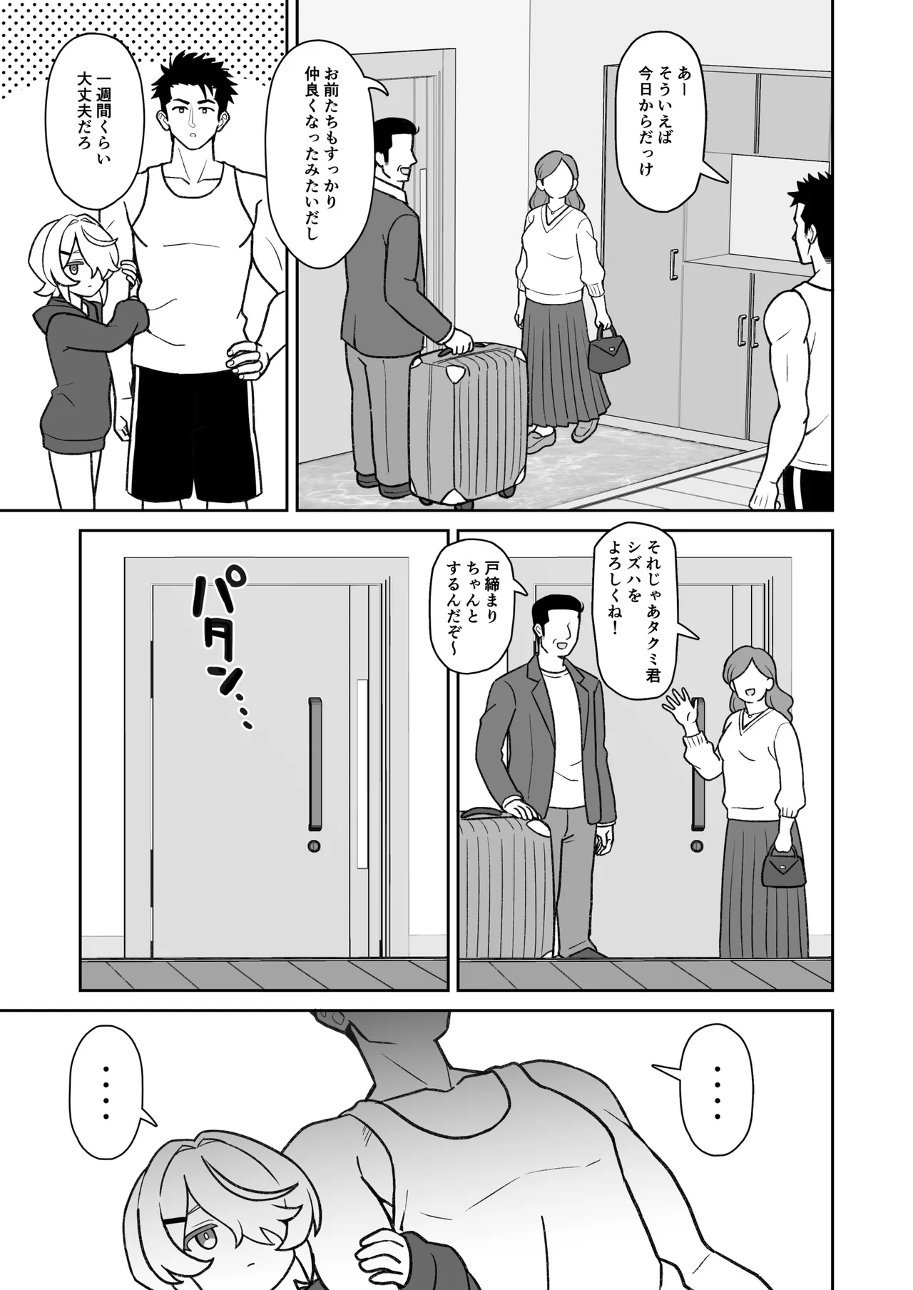 無口な義妹をオナホ代わりにする話 - page12