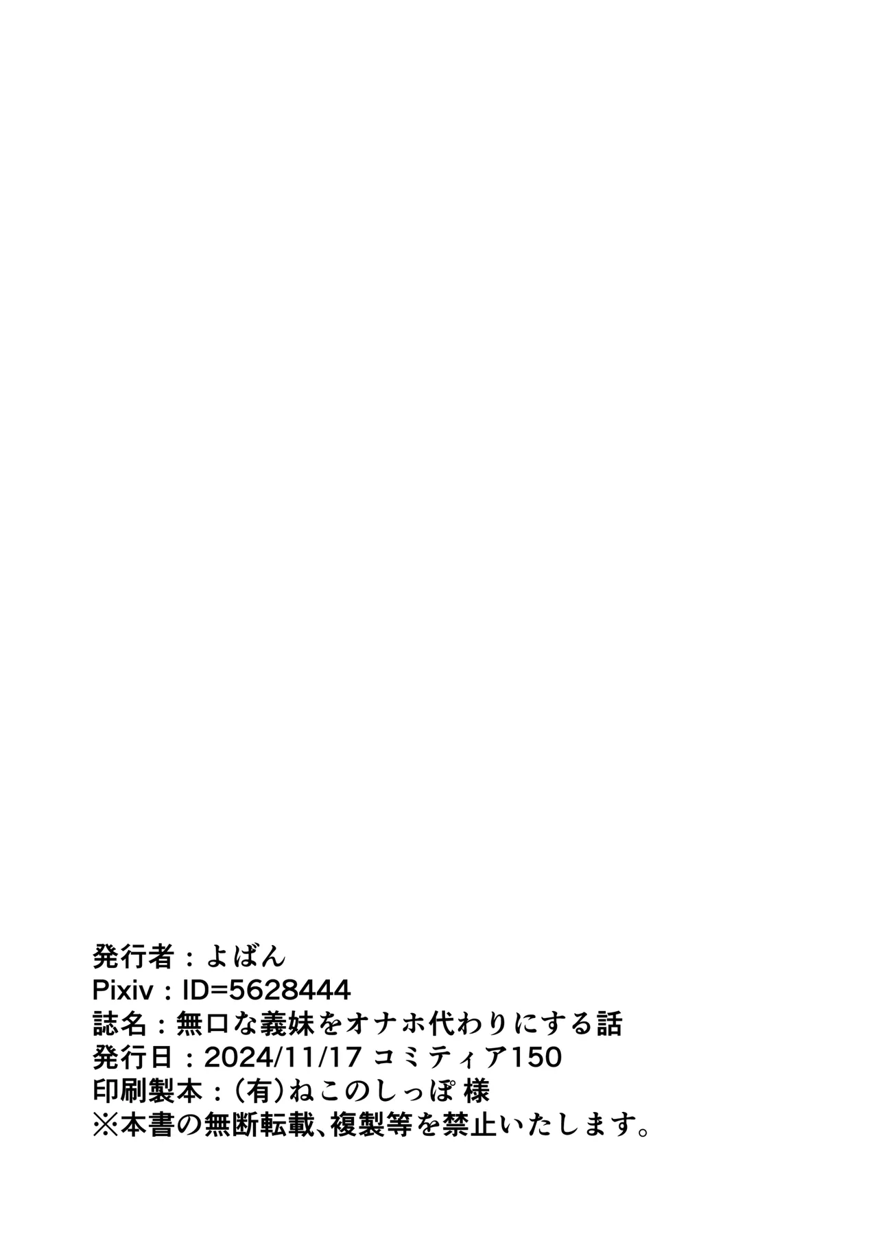 無口な義妹をオナホ代わりにする話 - page17