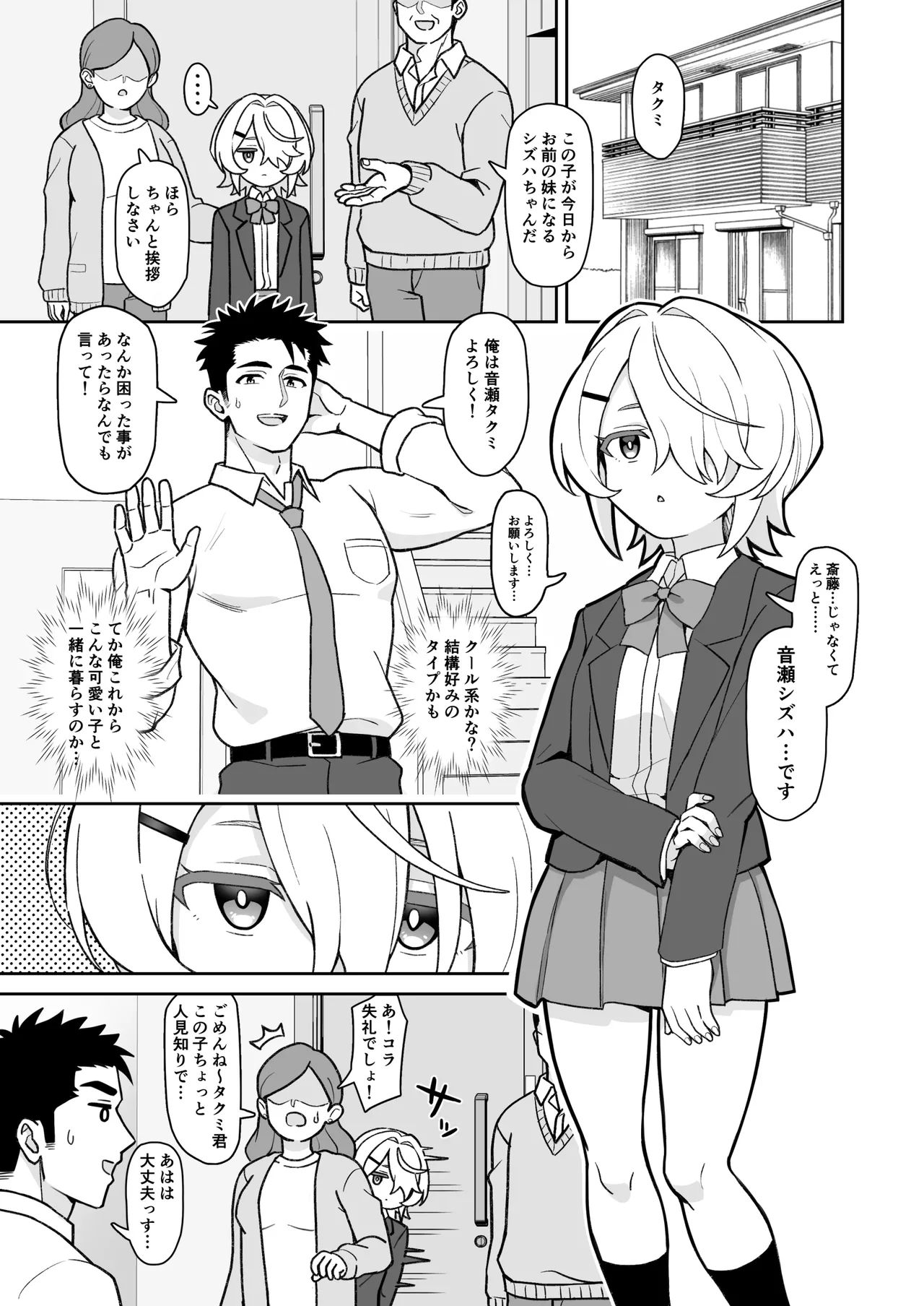無口な義妹をオナホ代わりにする話 - page4
